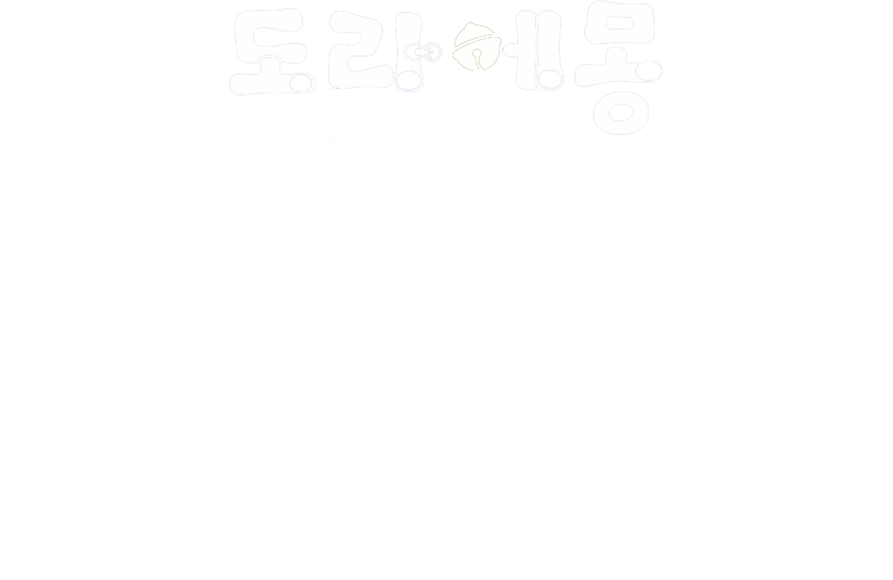 극장판 도라에몽: 진구의 신공룡