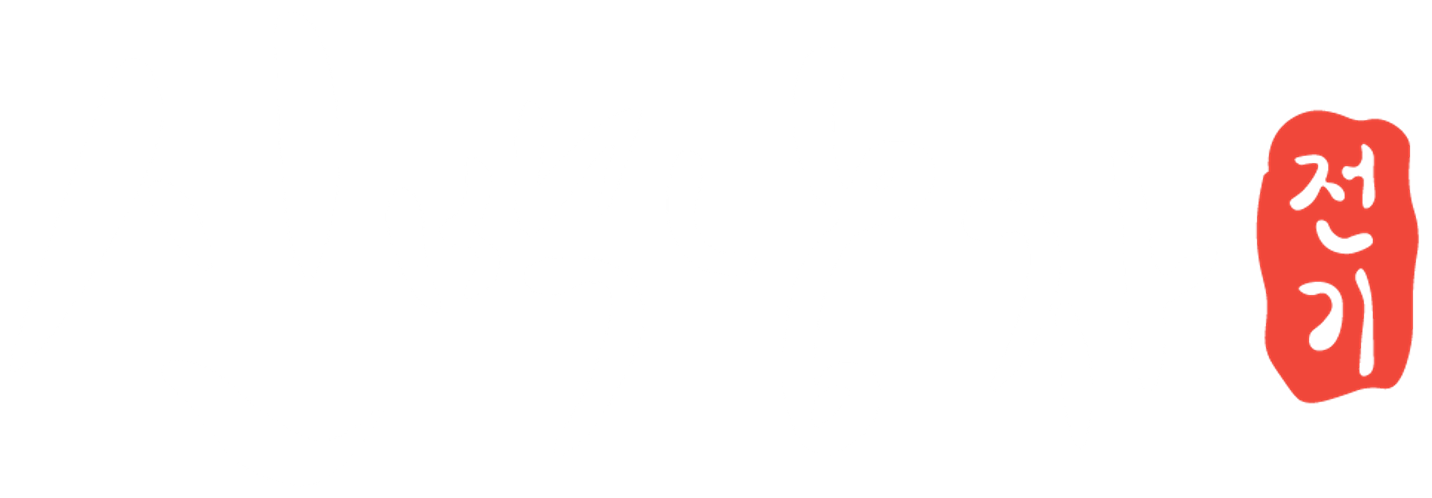 신백낭자전기