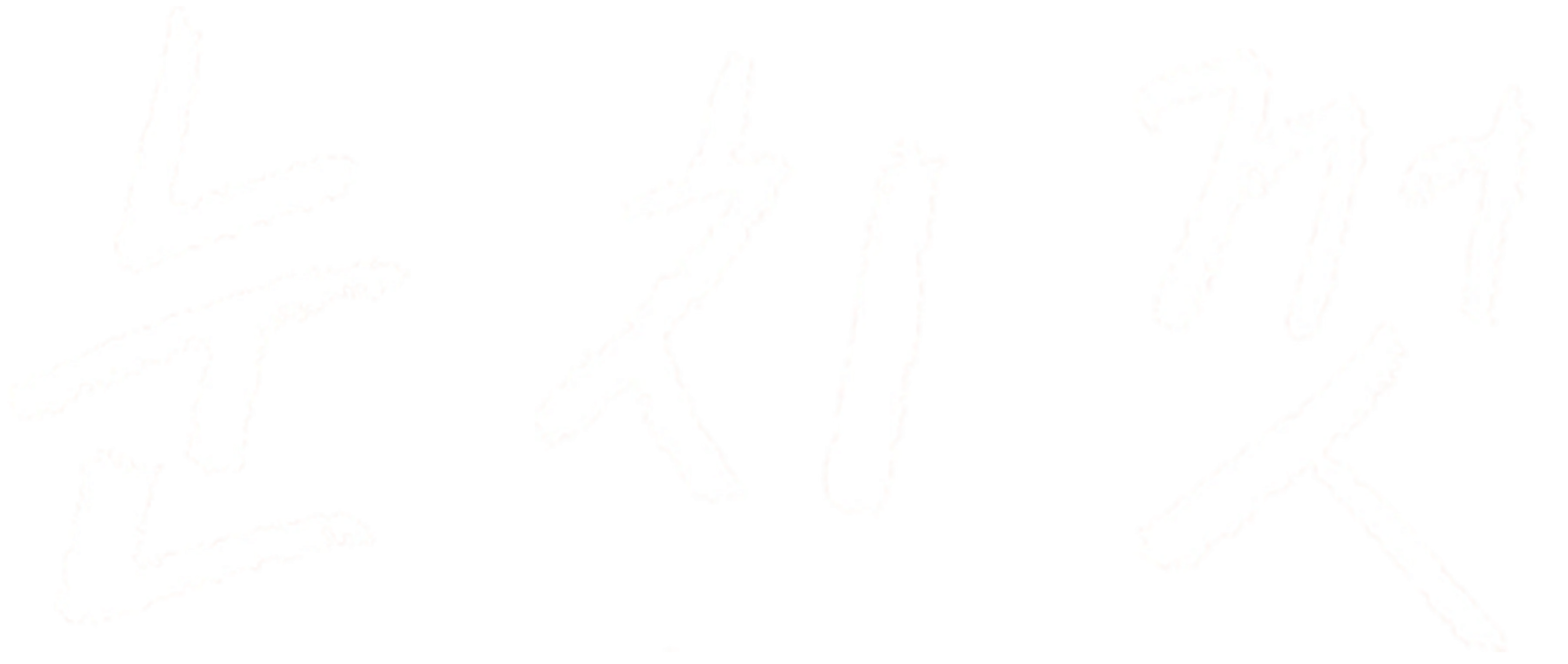 눈치껏