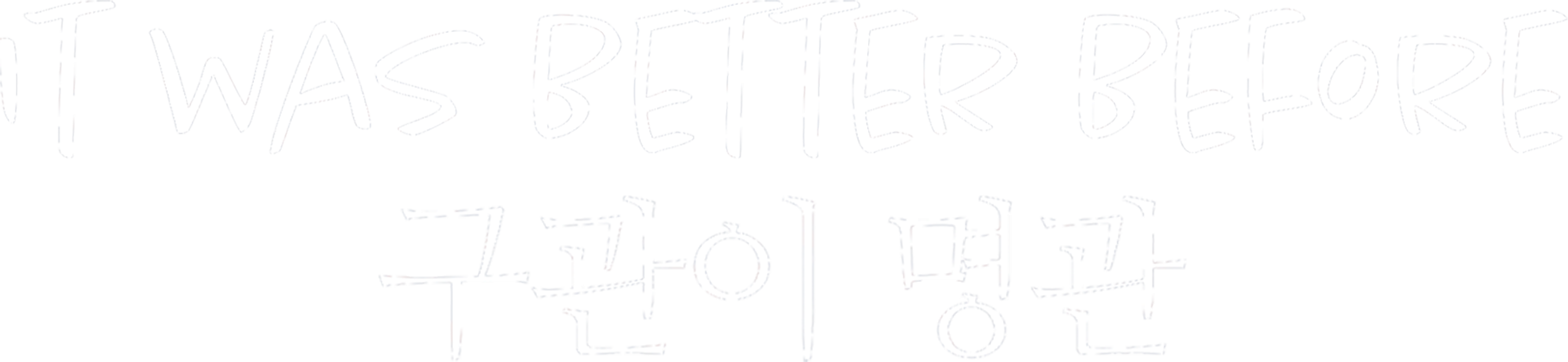 구관이 명관