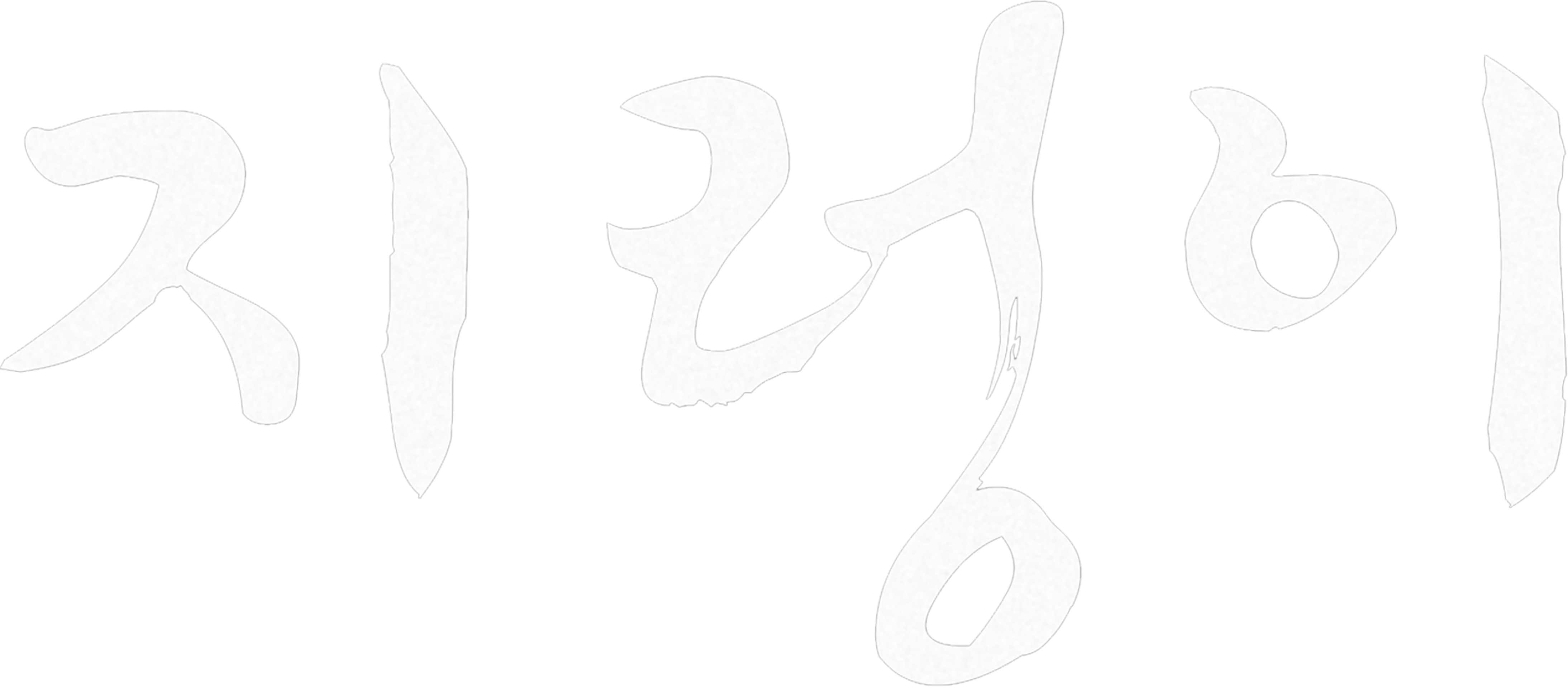 μ§λ μ΄