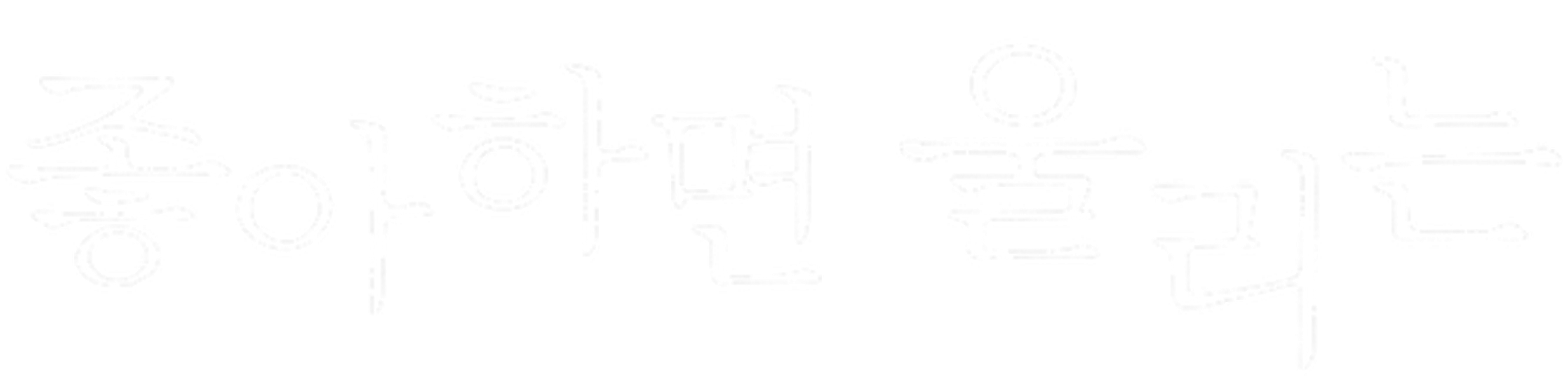 좋아하면 울리는 시즌 1