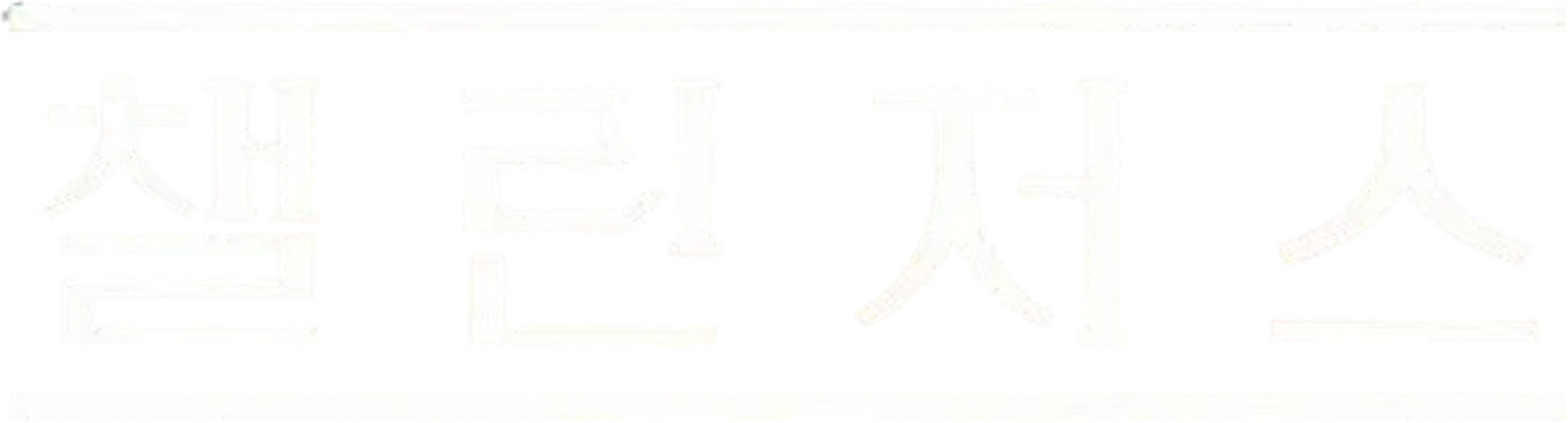 챌린저스