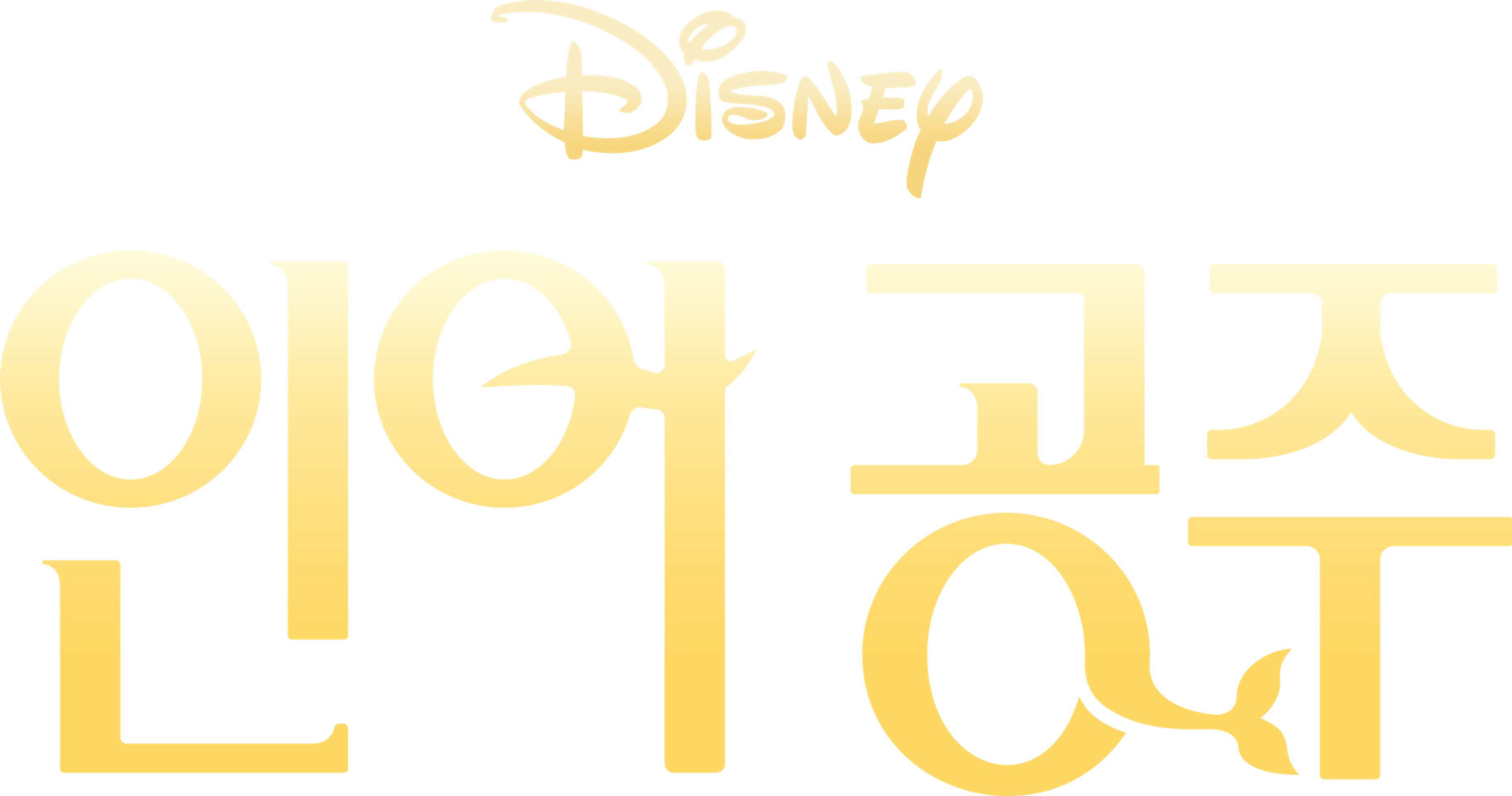 인어공주
