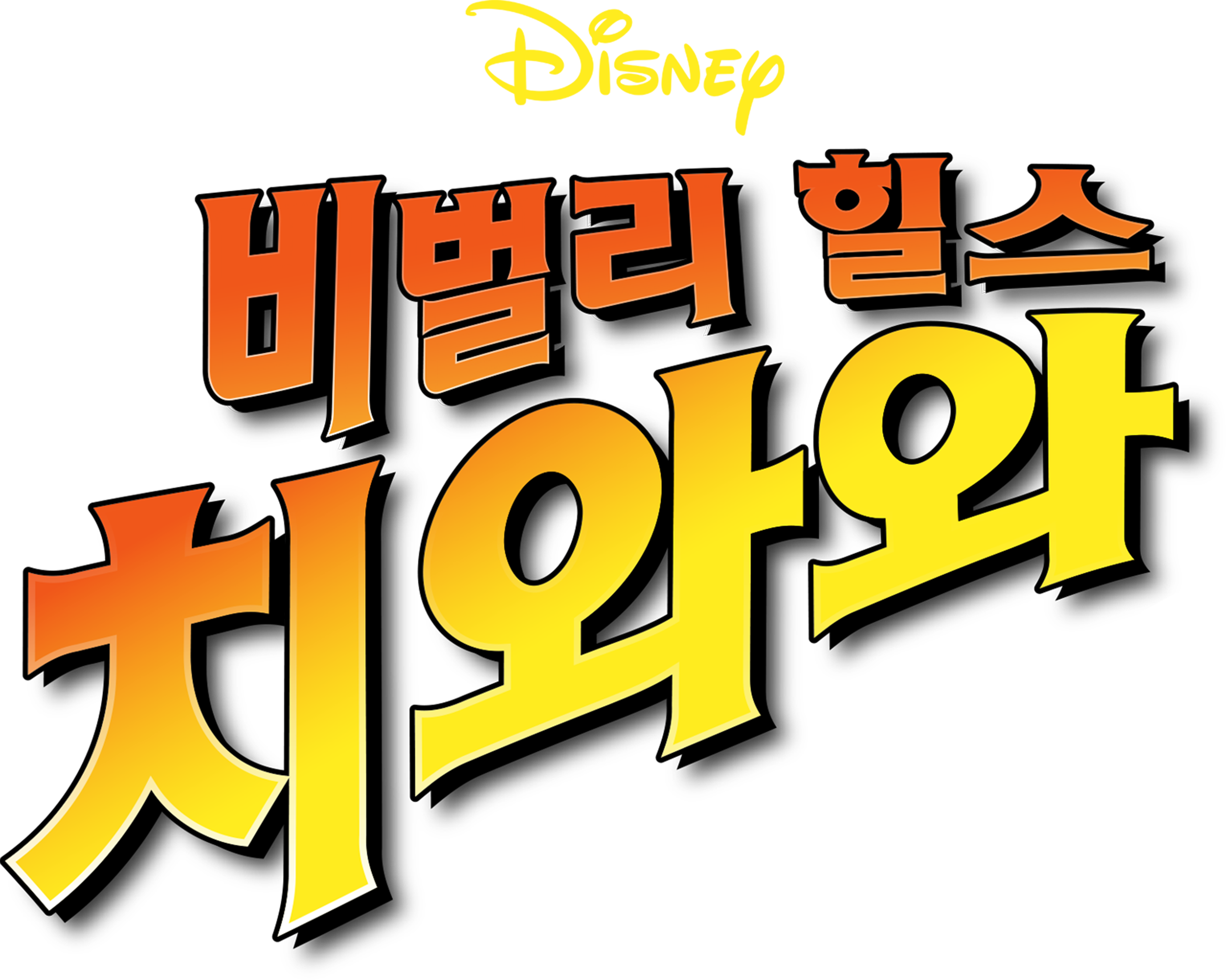 비벌리 힐스 치와와