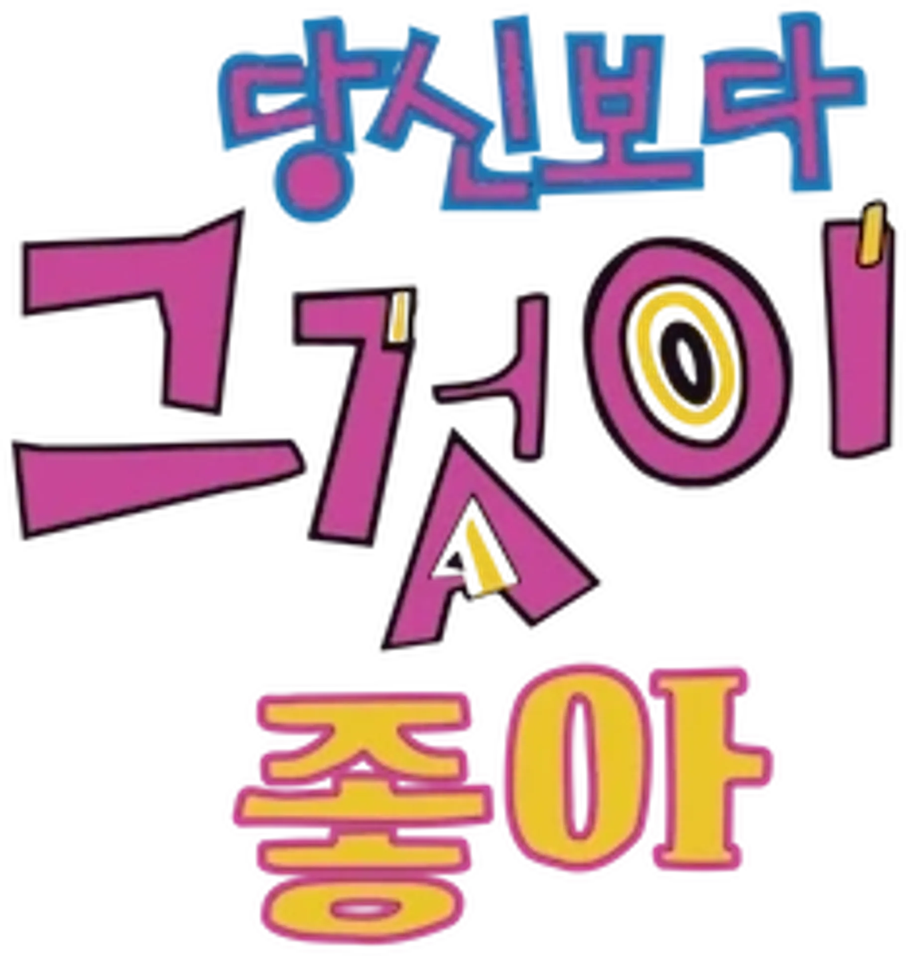 그녀는 그것을 좋아해