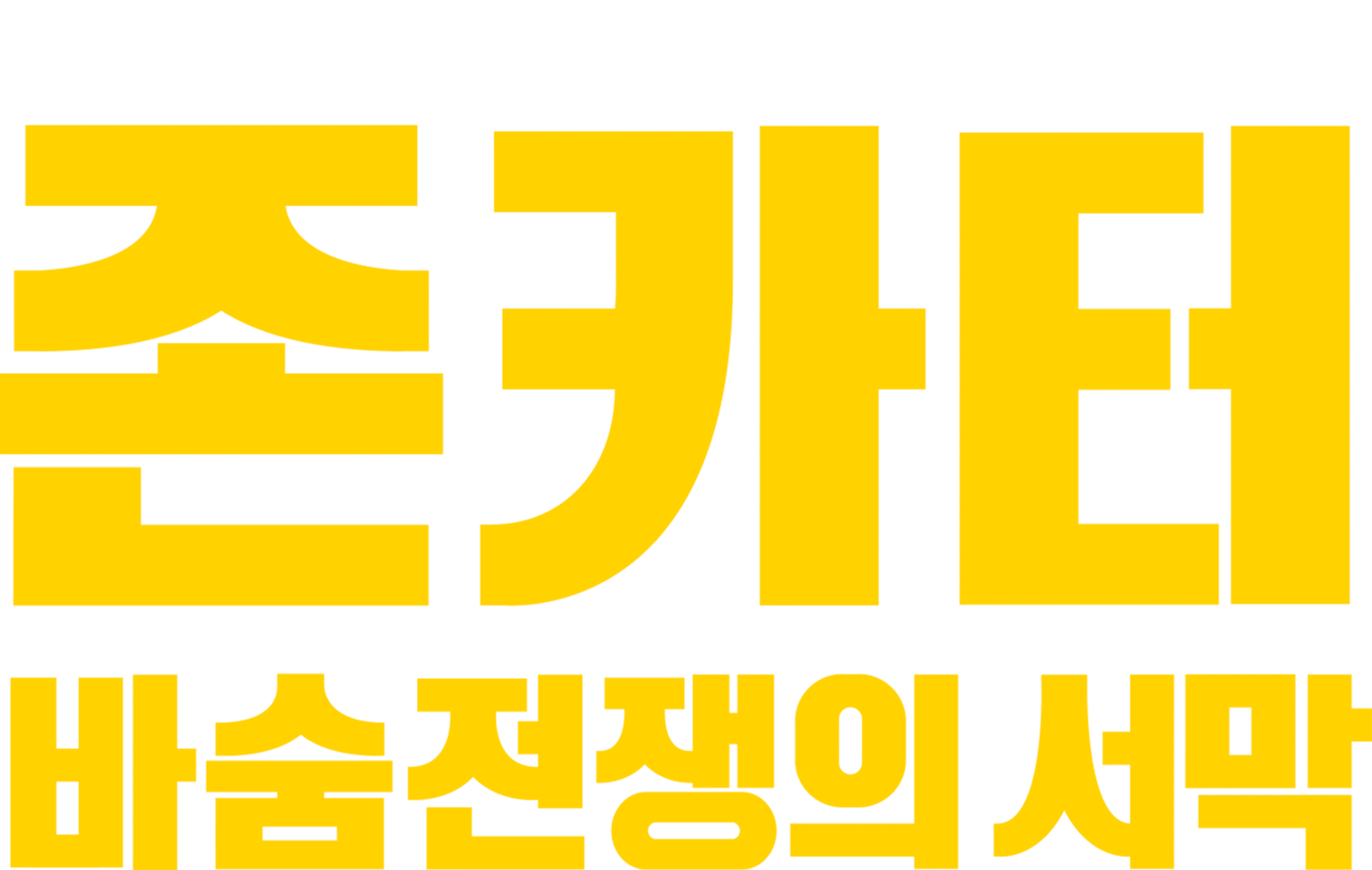 존 카터: 바숨 전쟁의 서막
