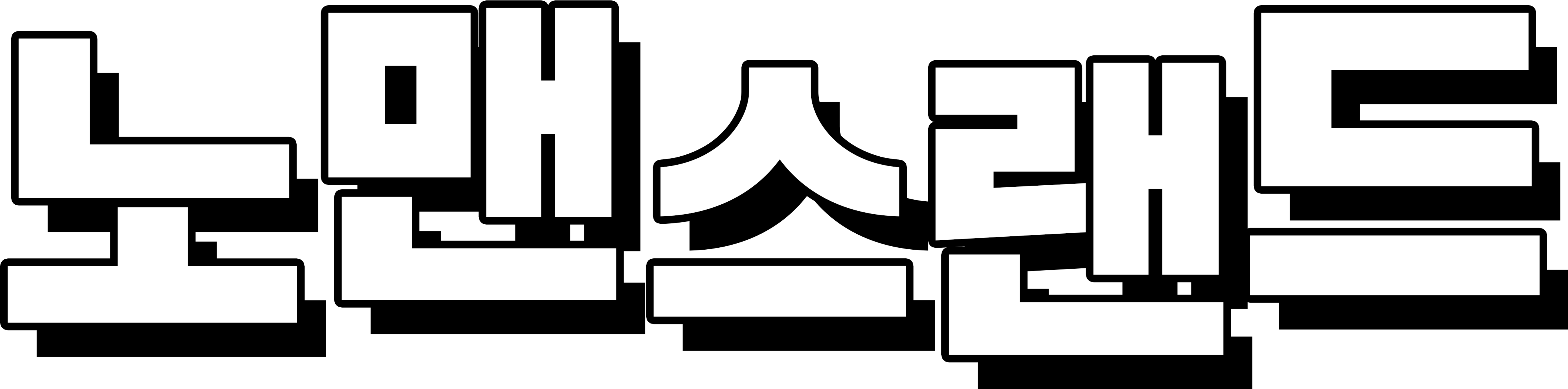 노 맨스 랜드