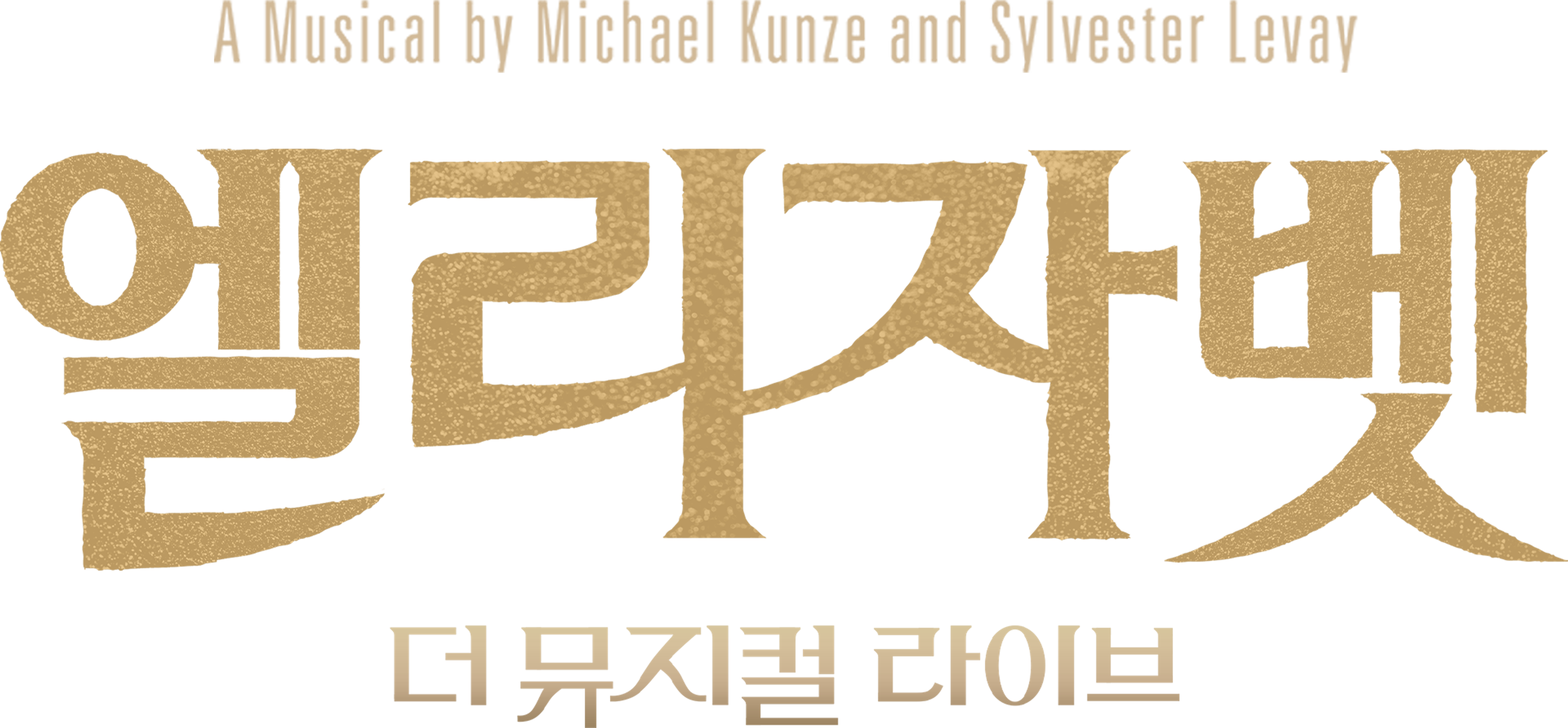 엘리자벳: 더 뮤지컬 라이브