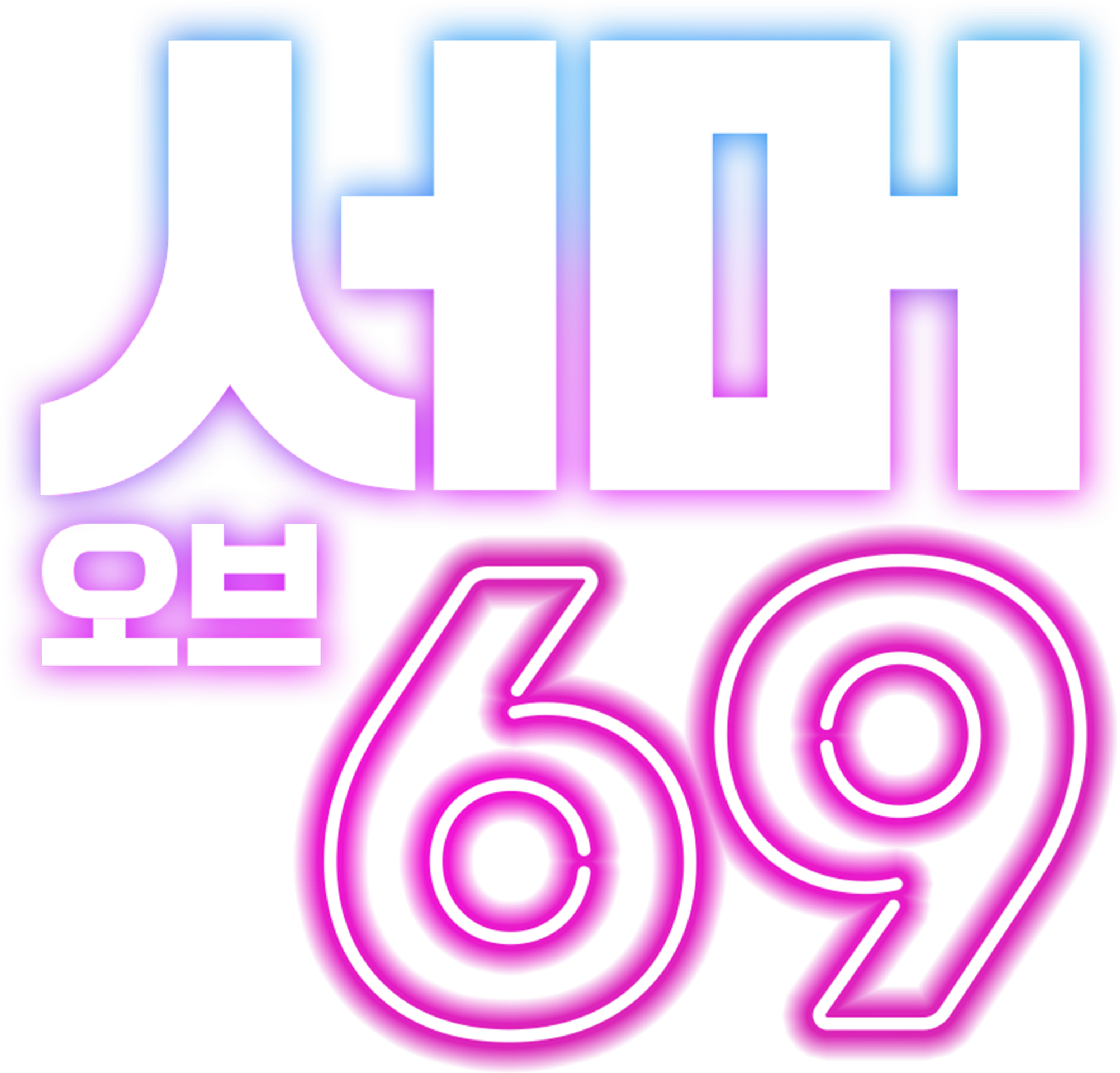 서머 오브 69