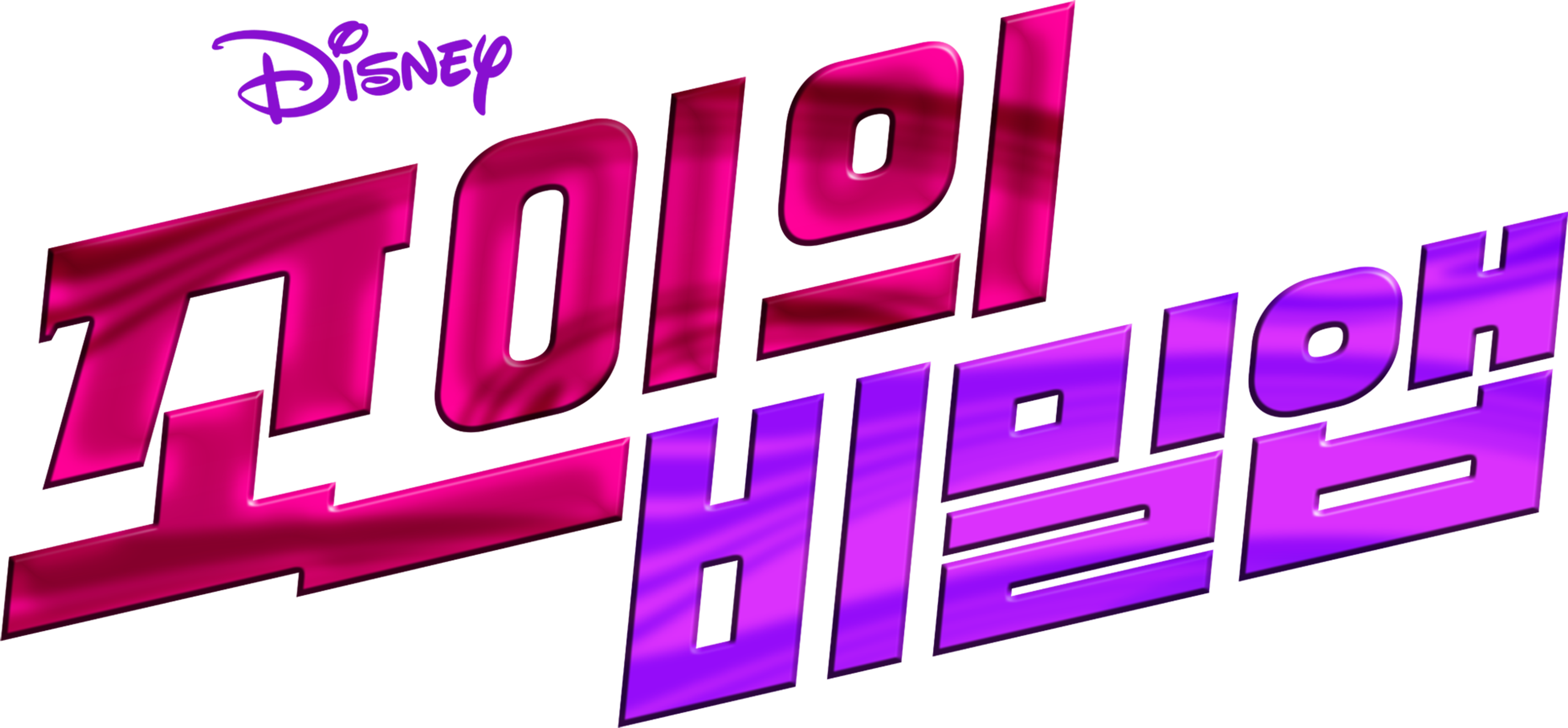 조이의 비밀 App