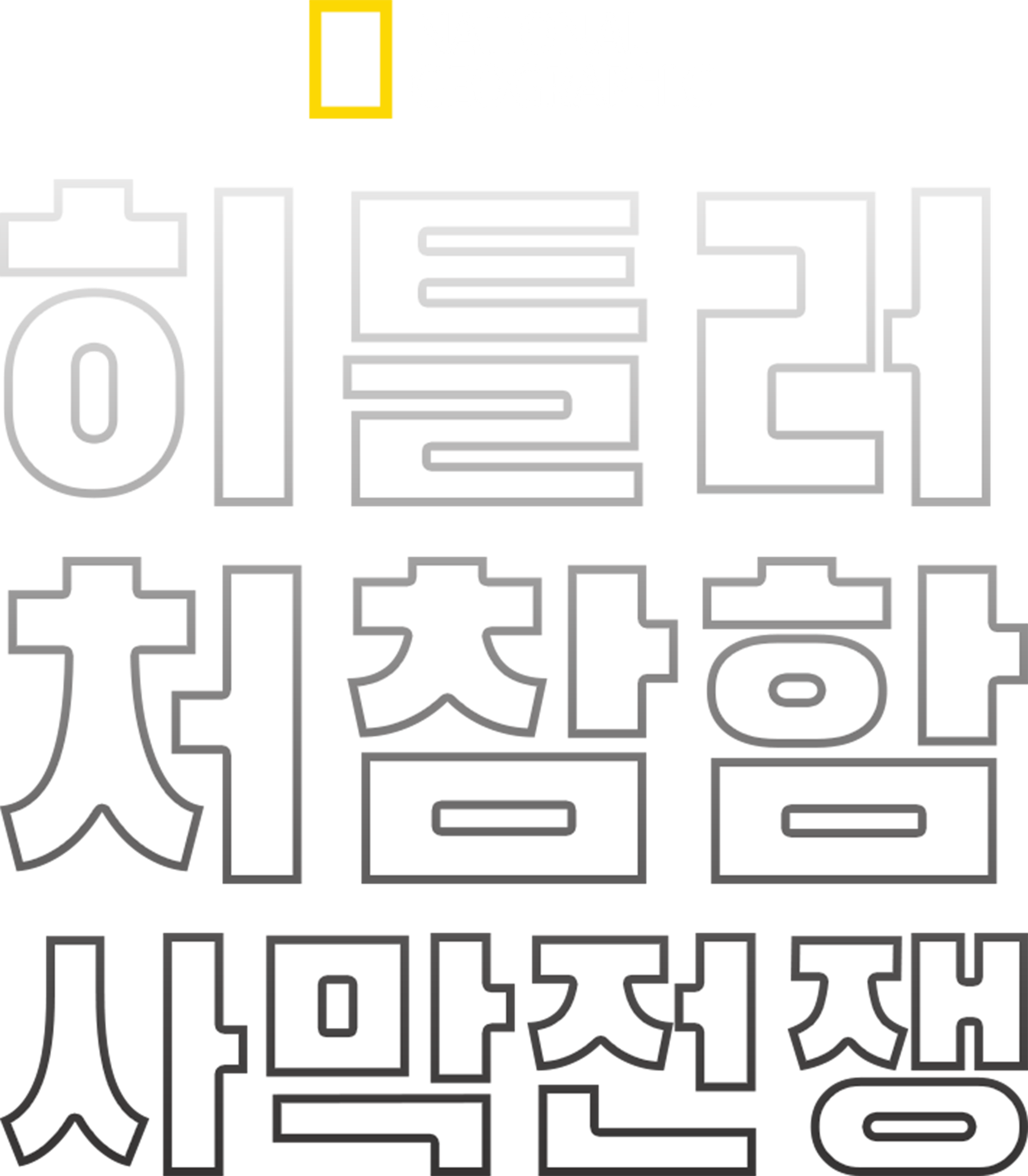 히틀러, 처참한 사막 전쟁