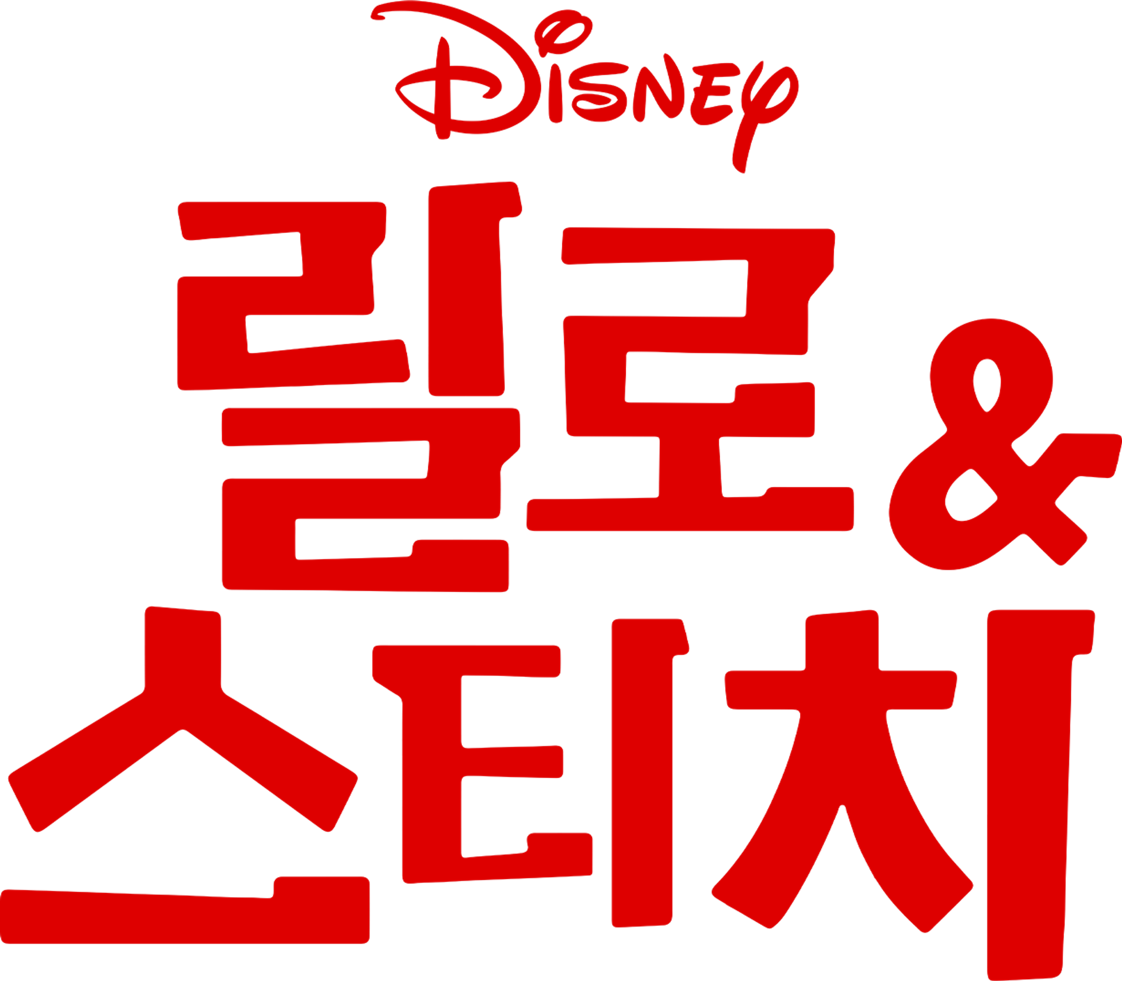 릴로 & 스티치