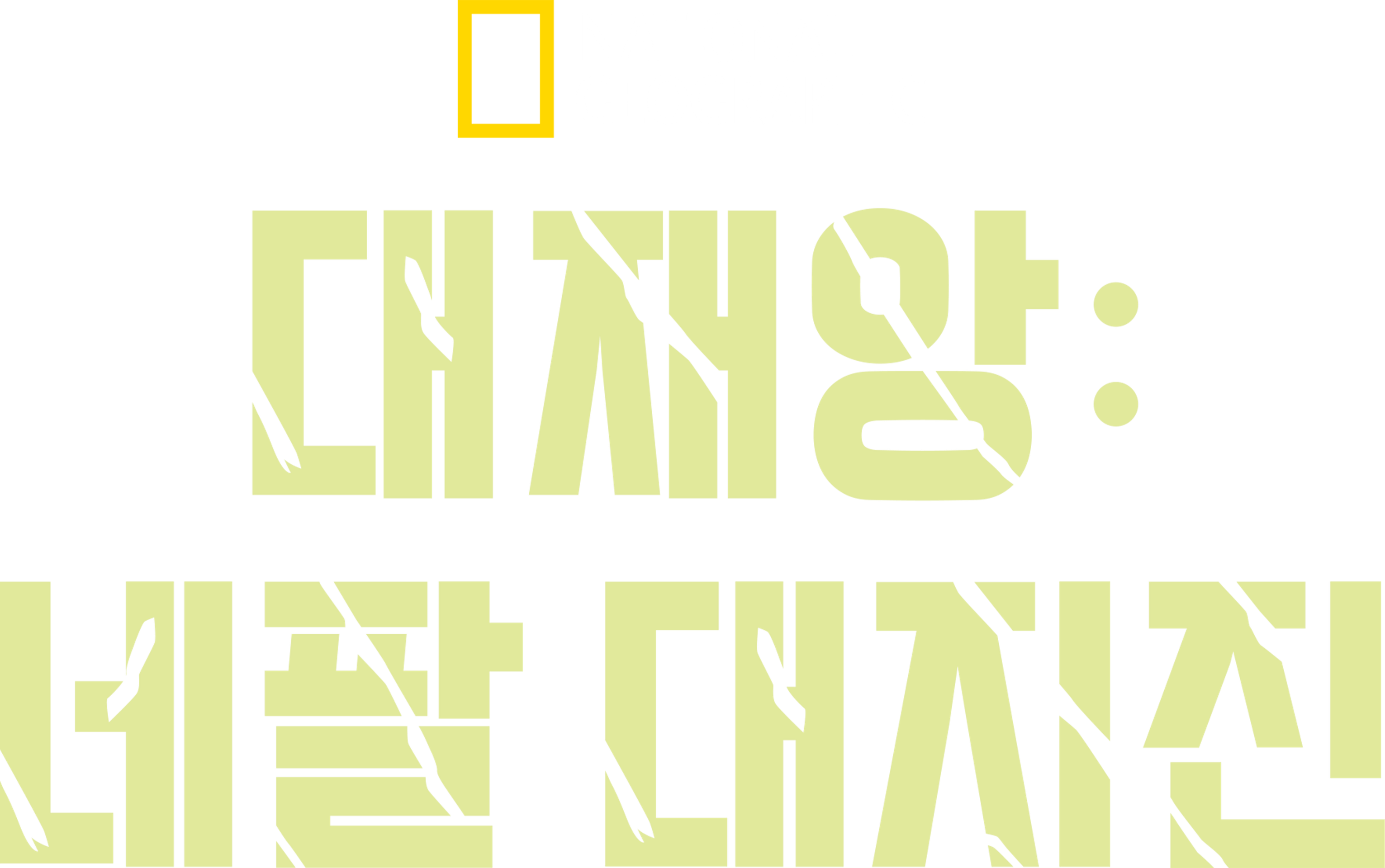 대재앙: 네팔 대지진