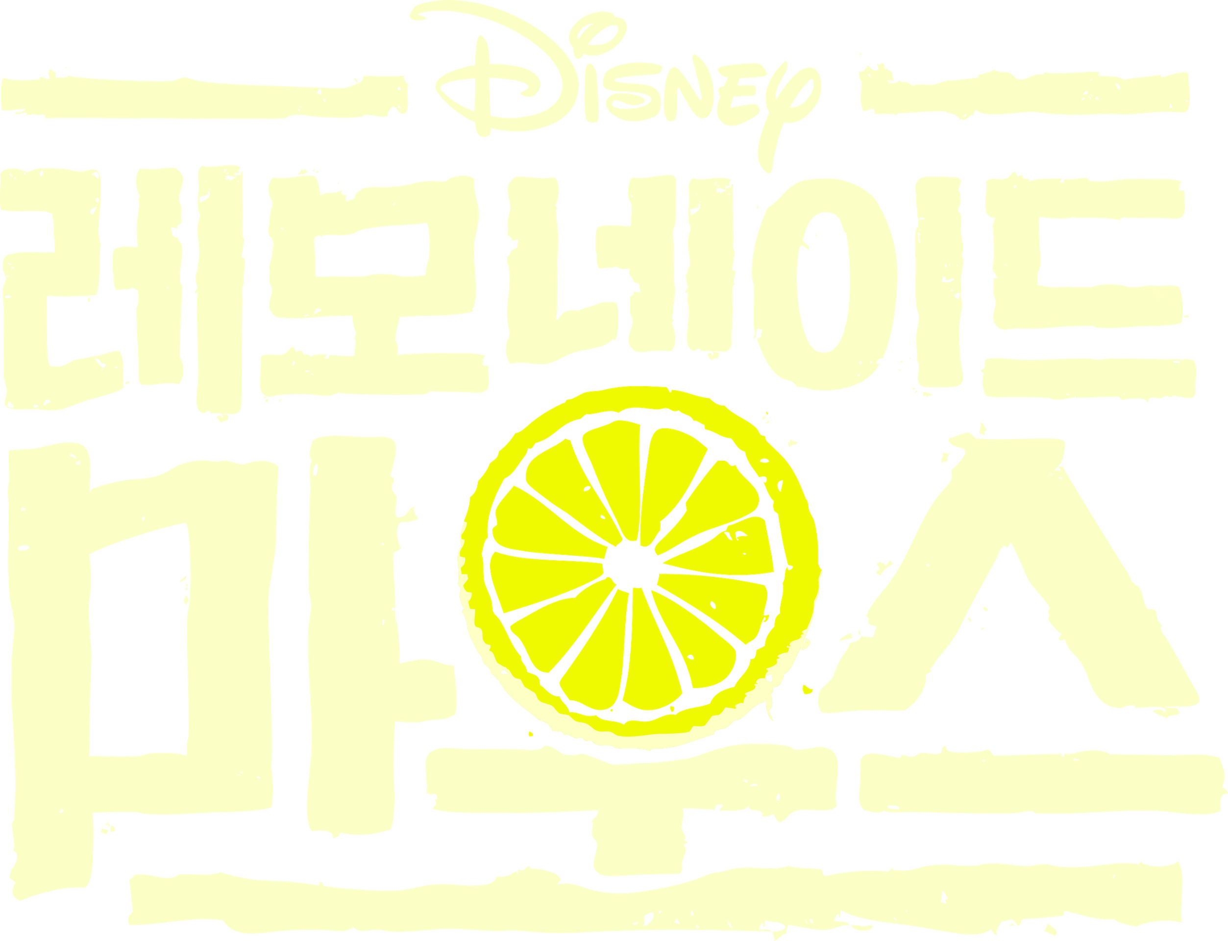 레모네이드 마우스