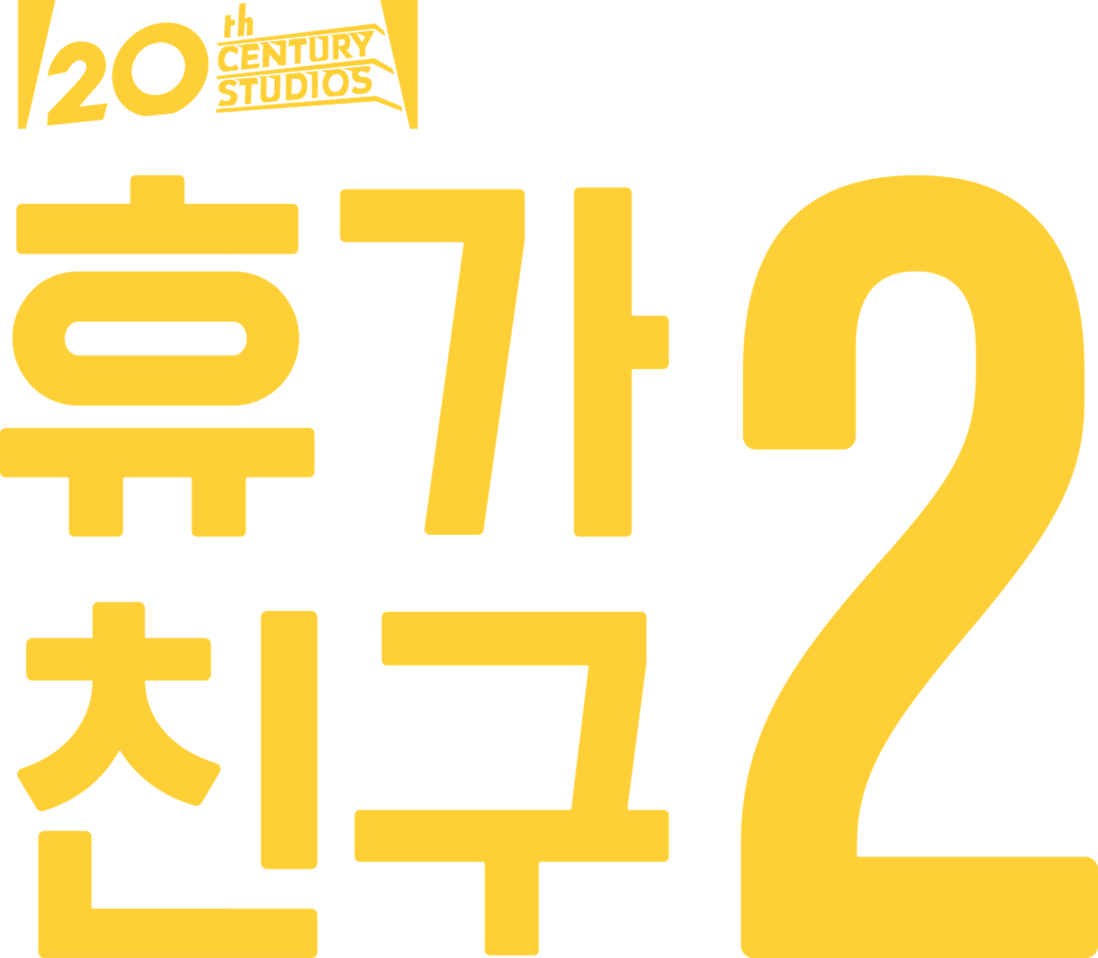 휴가 친구 2