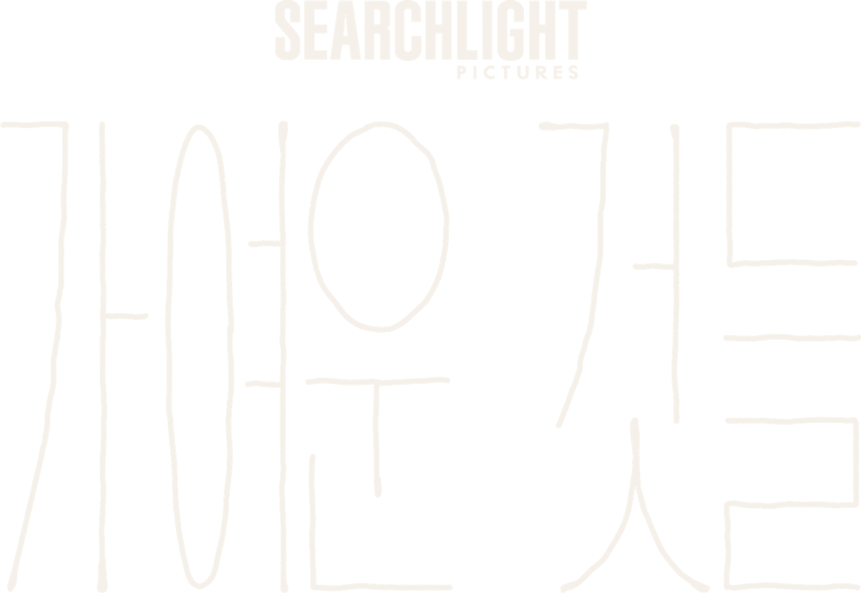 가여운 것들
