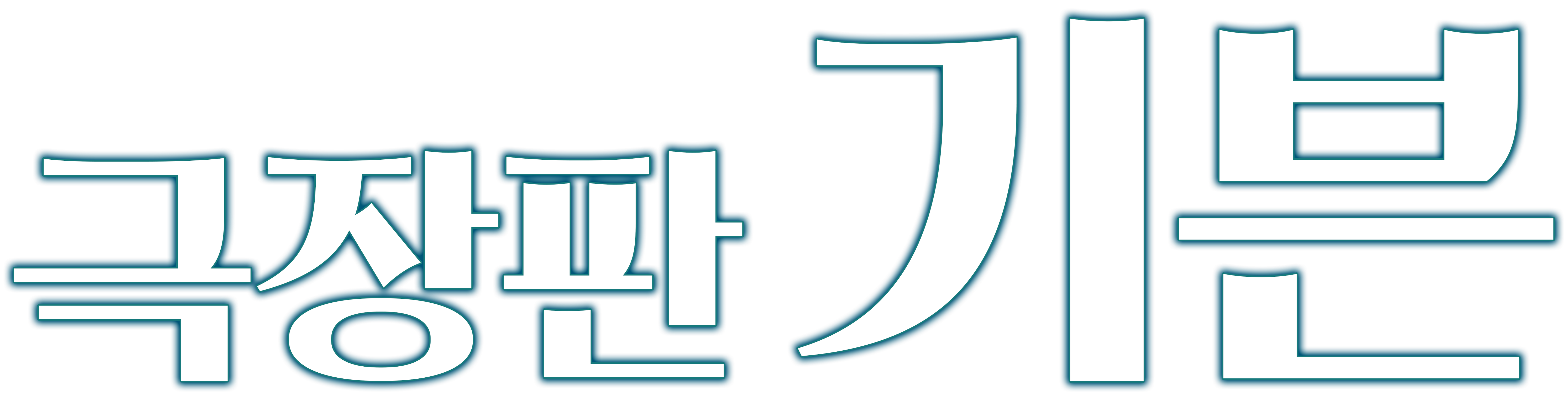 극장판 기븐