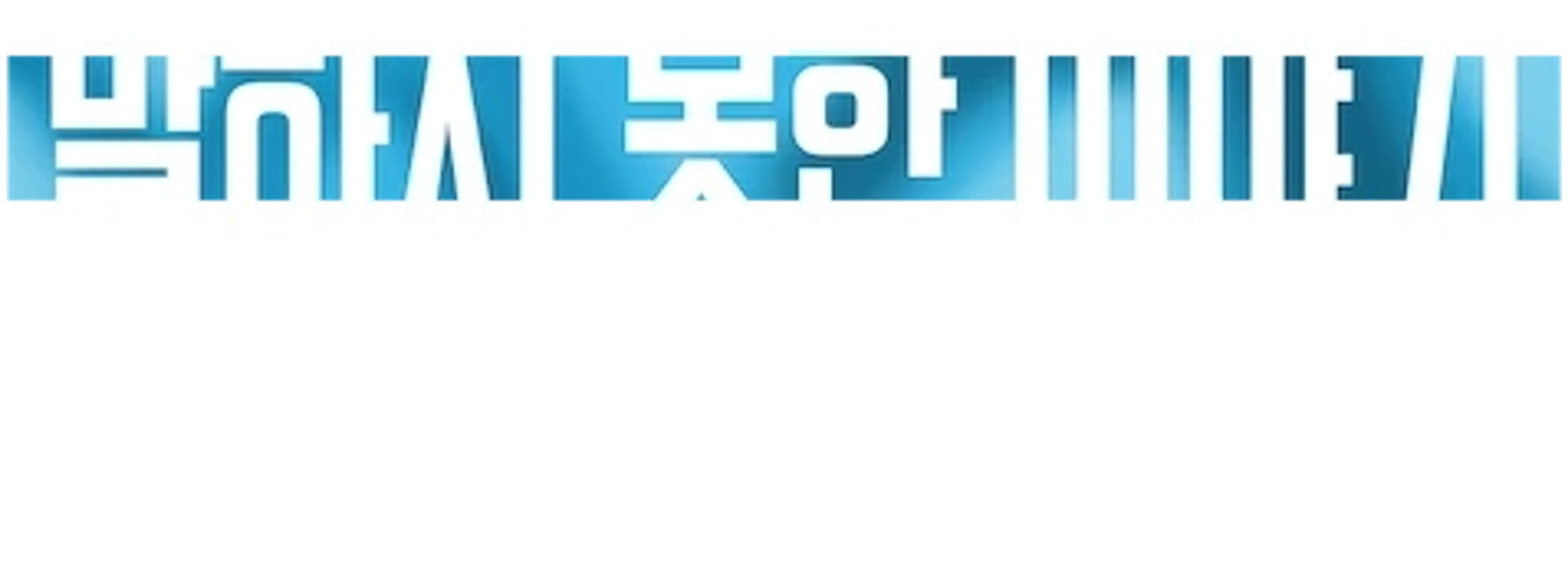 말하지 못한 이야기: 조니 풋볼