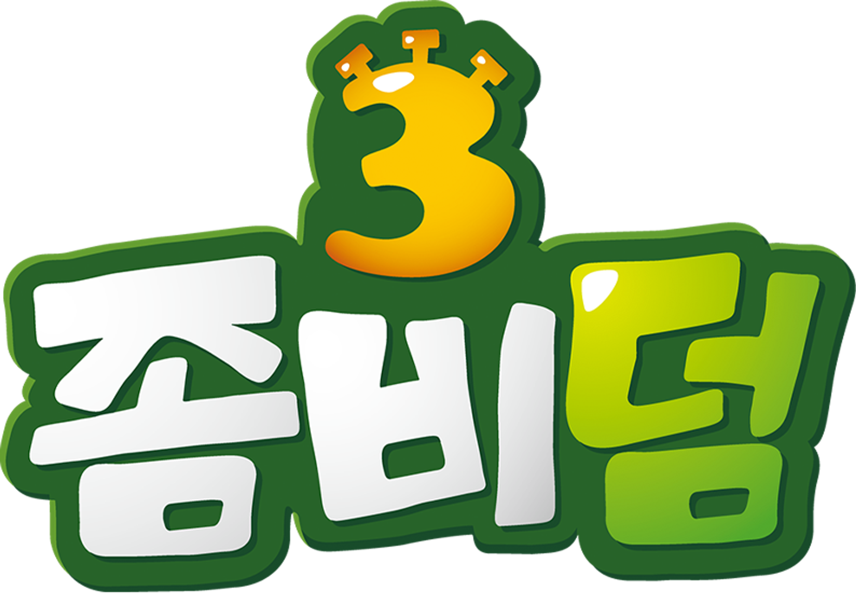 좀비덤 3기