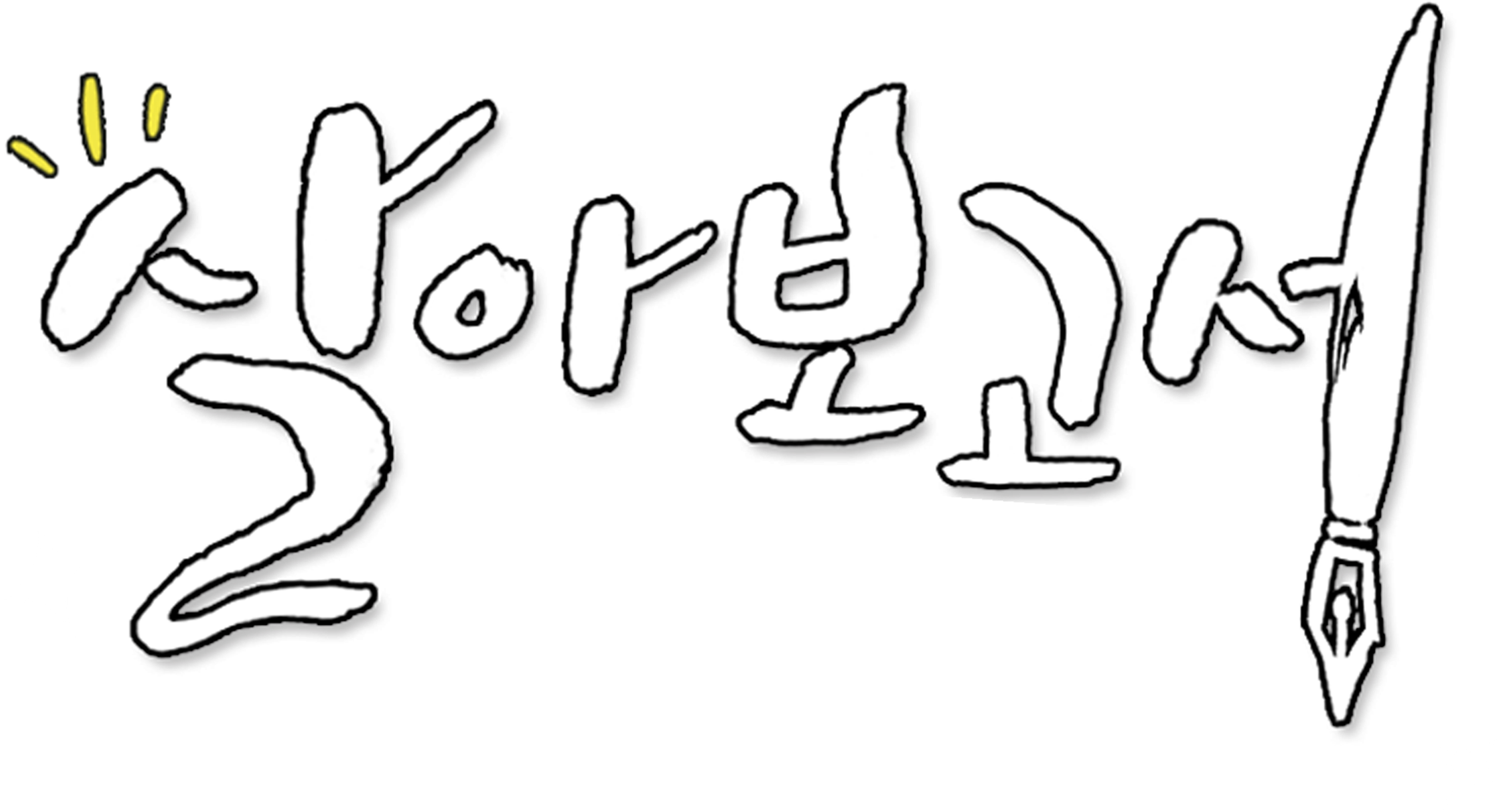 살아보고서