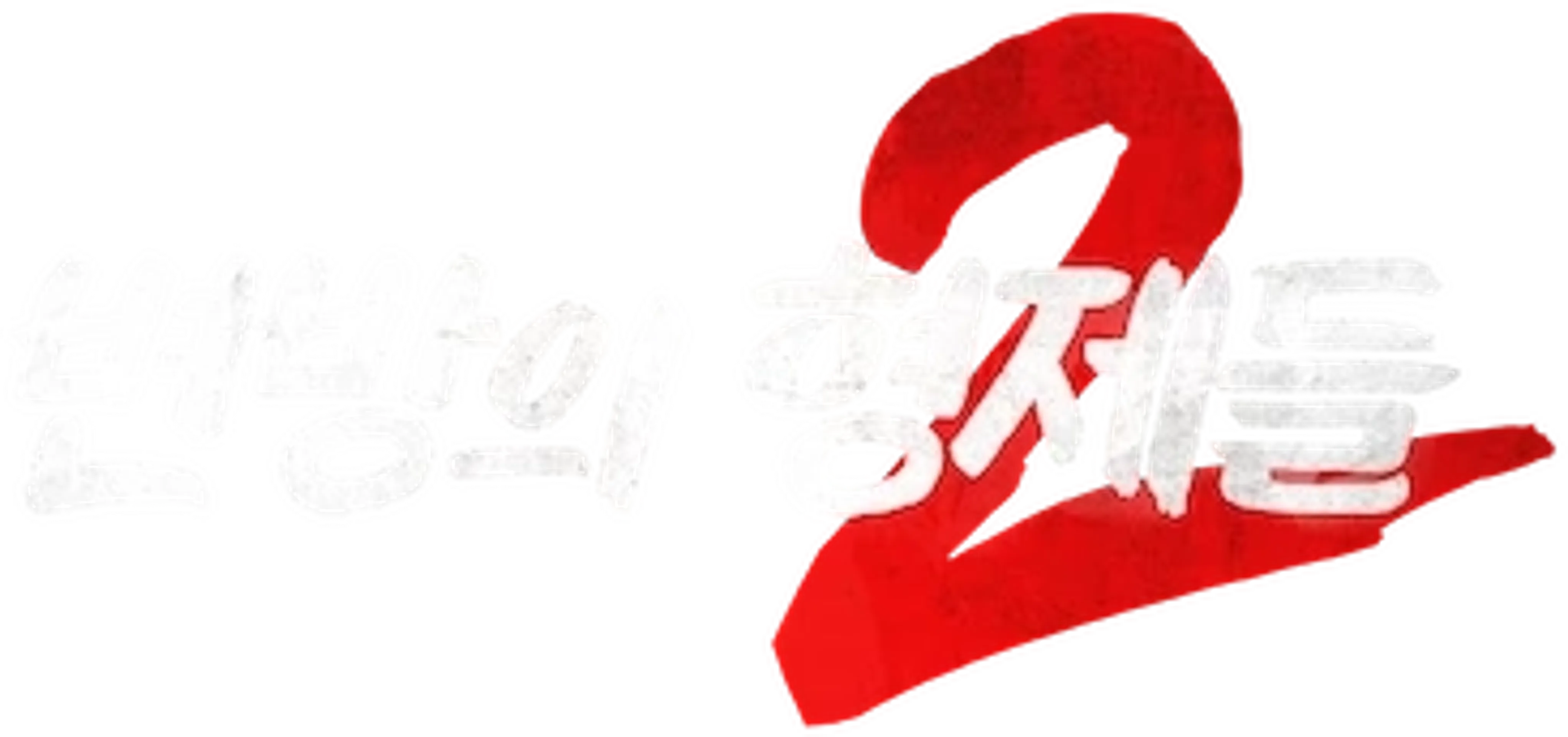 변방의 형제들 2