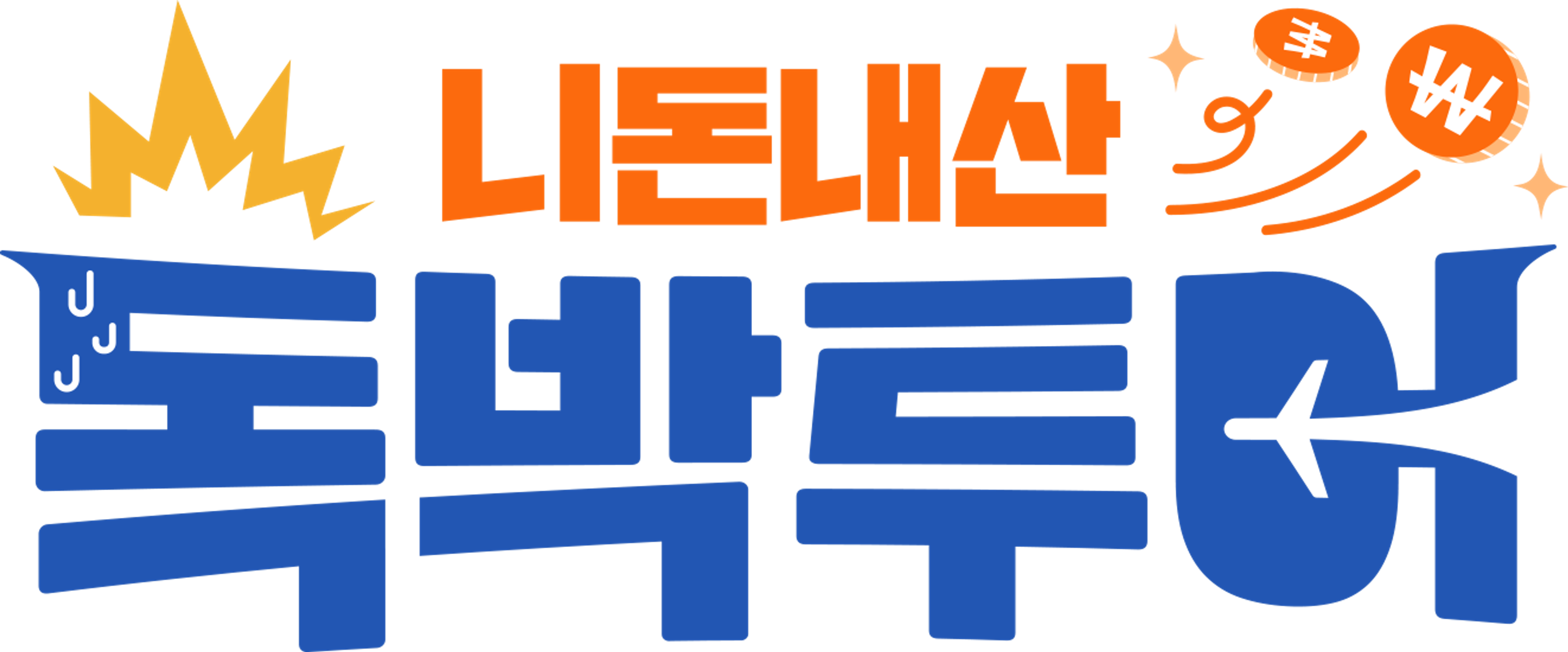 니돈내산 독박투어