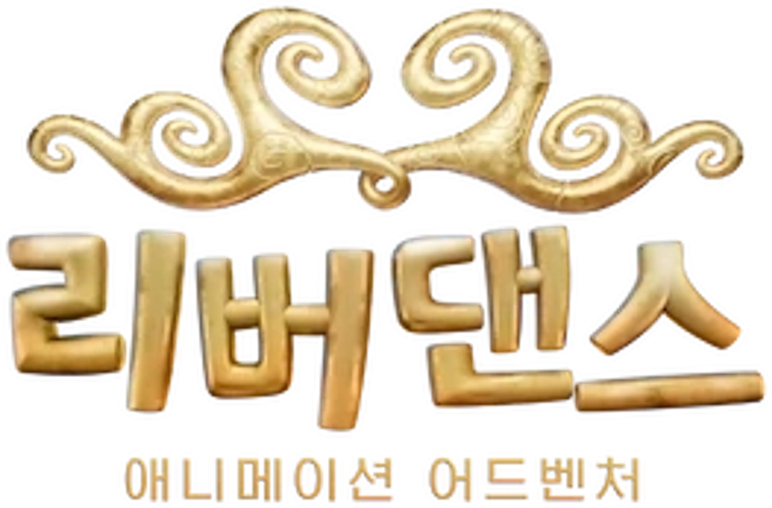리버댄스: 애니메이션 어드벤처