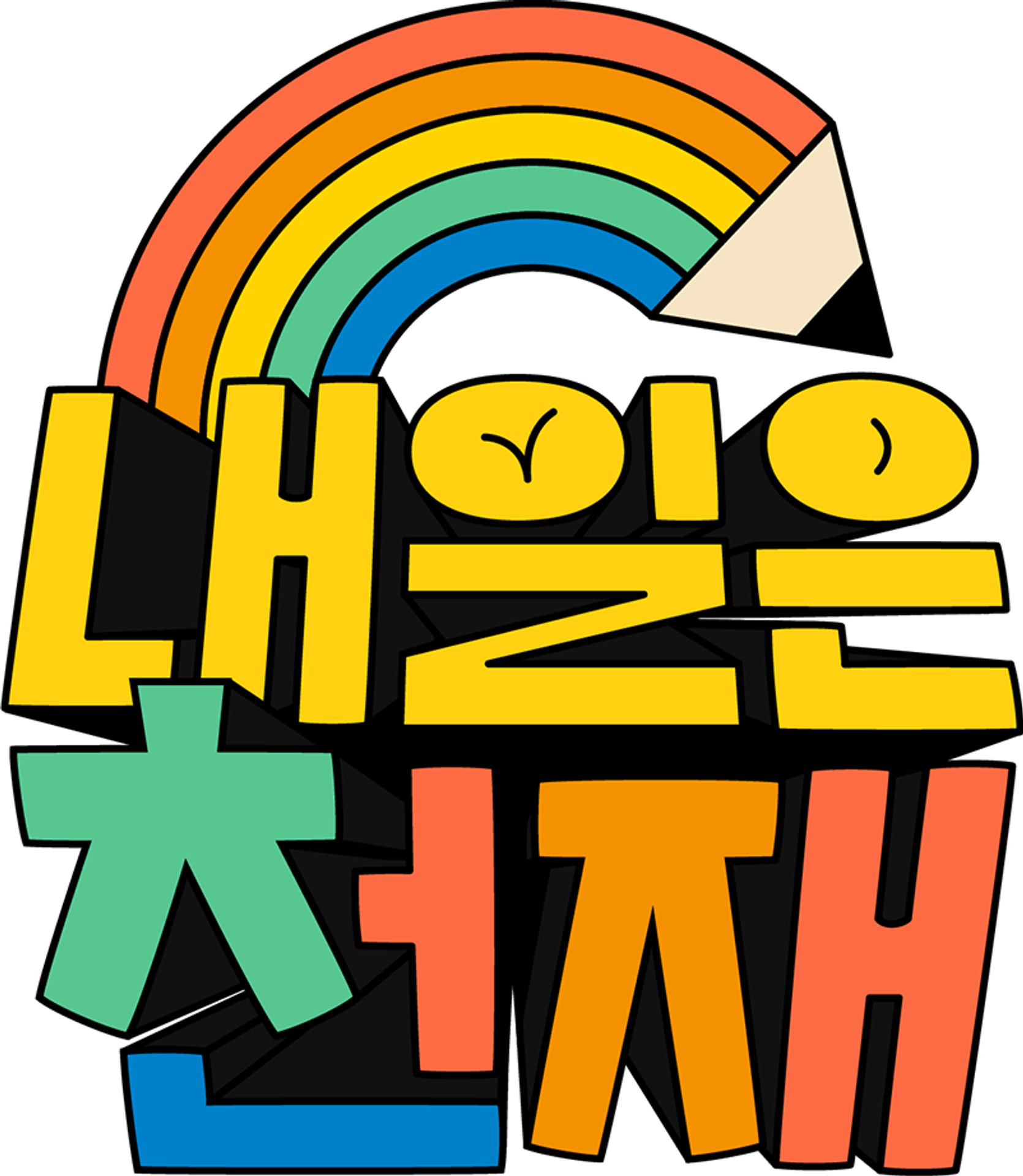 내일은 천재