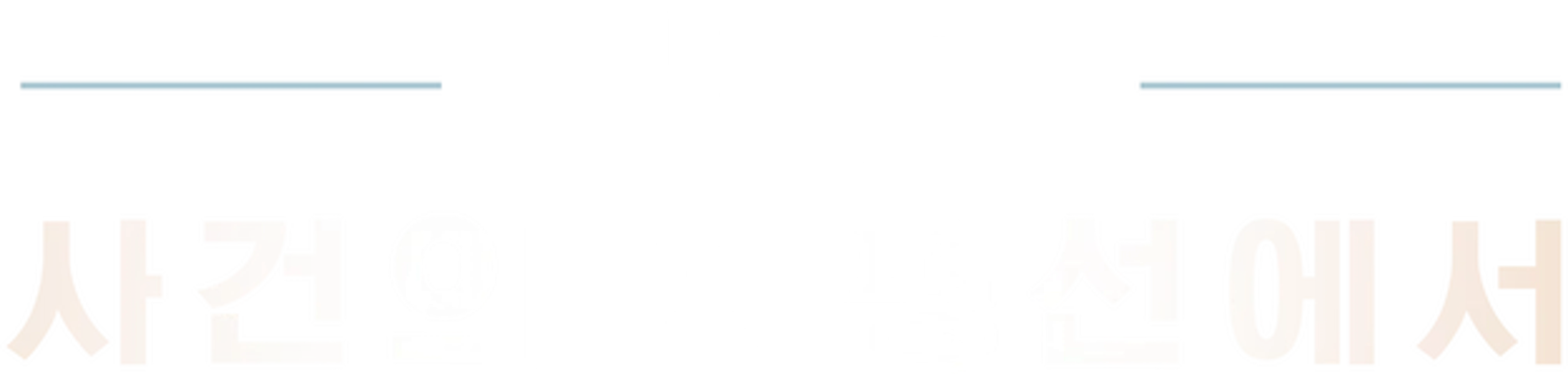 블랙홀: 사건의 지평선에서