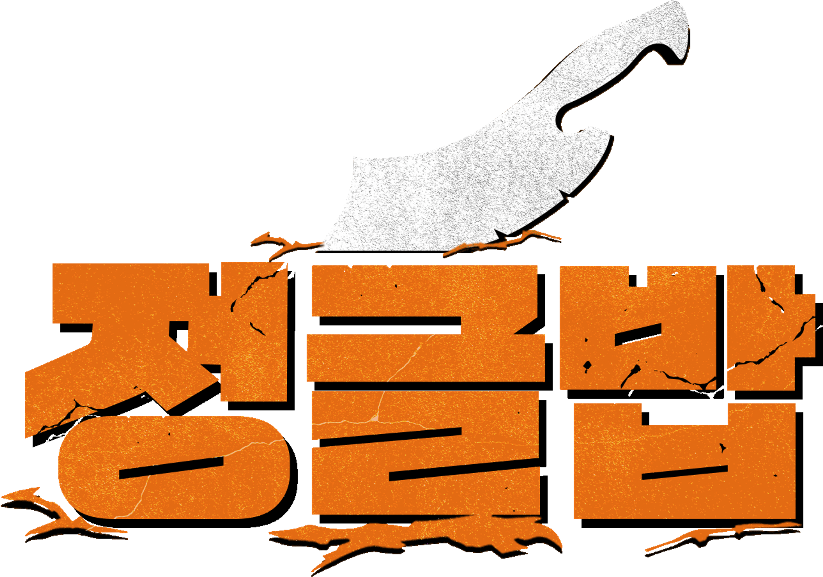 정글밥
