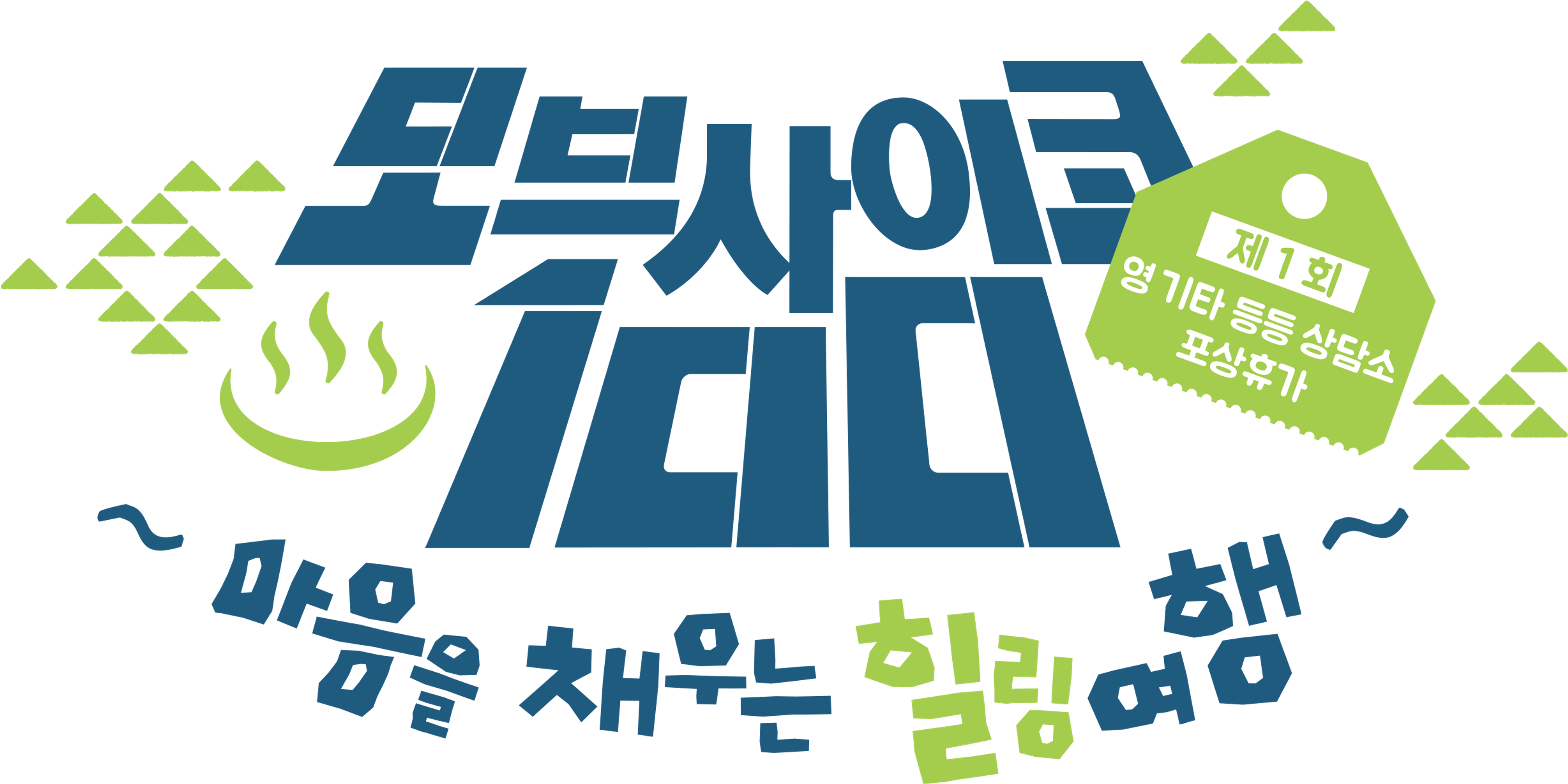 모브사이코 100 : 마음을 채우는 힐링 여행