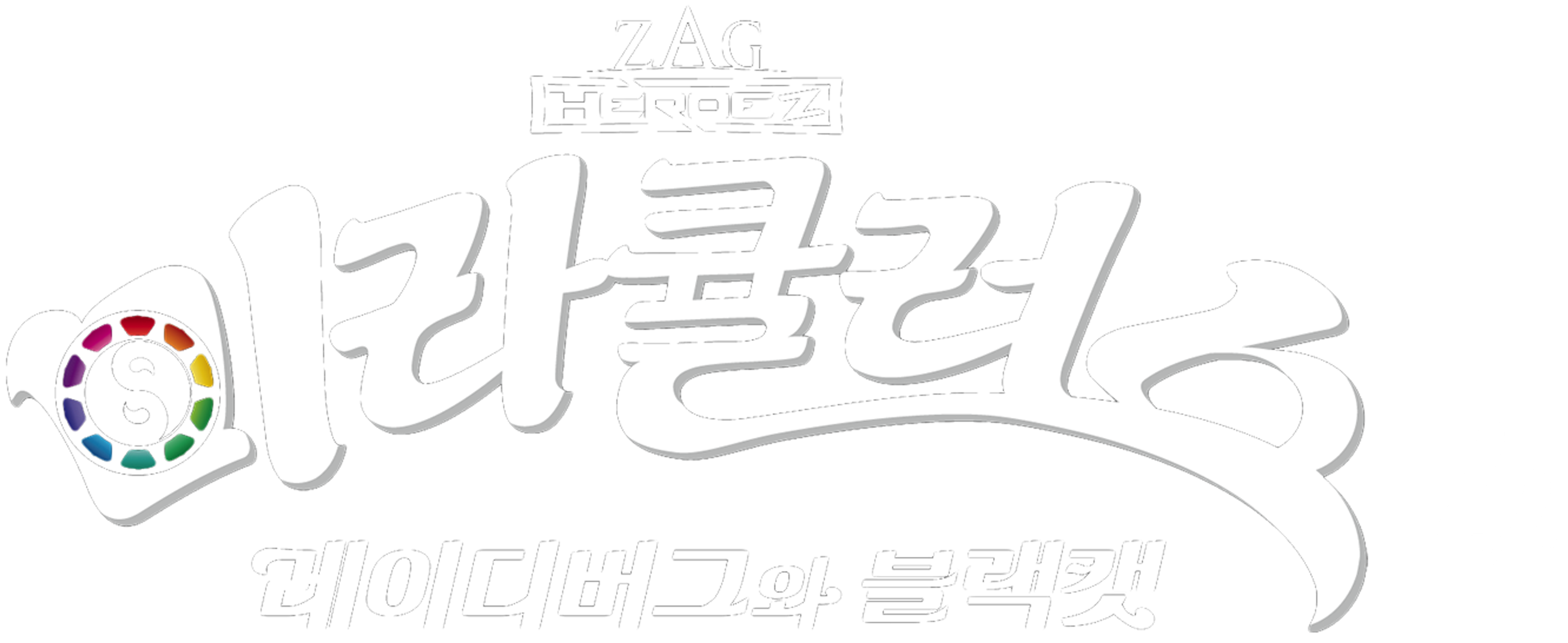 미라큘러스: 레이디버그와 블랙캣 시즌 4