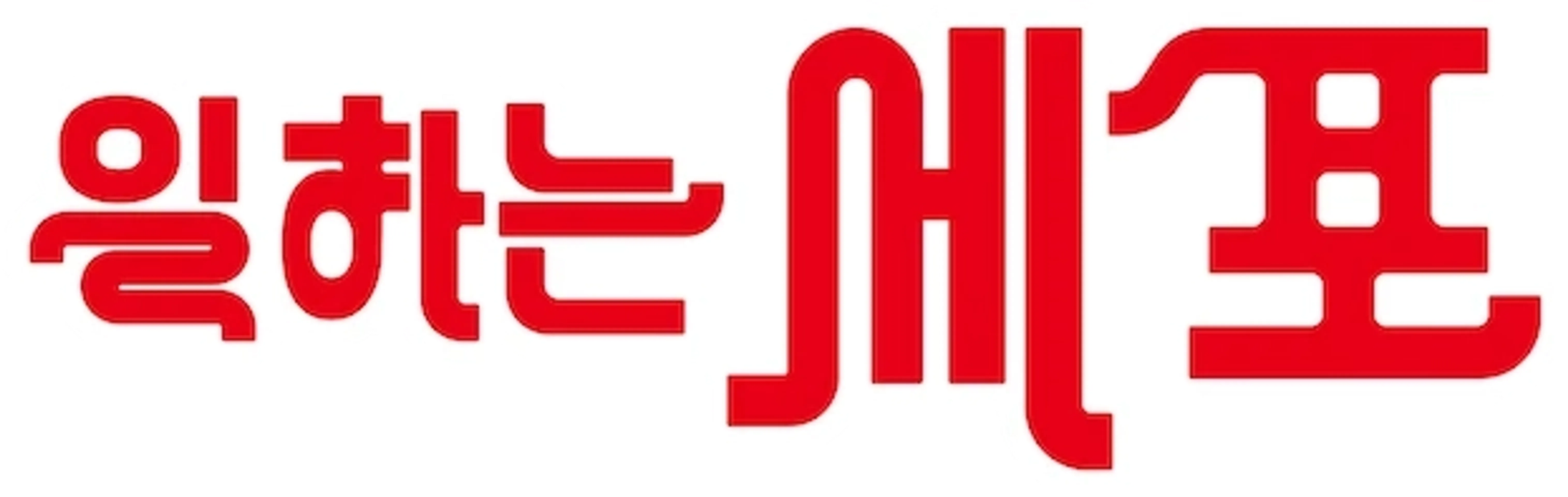 일하는 세포