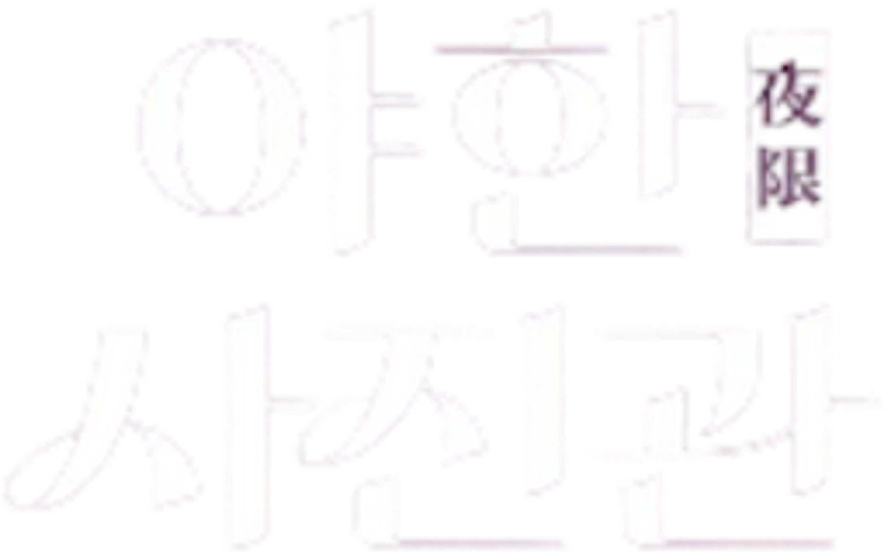 야한(夜限) 사진관