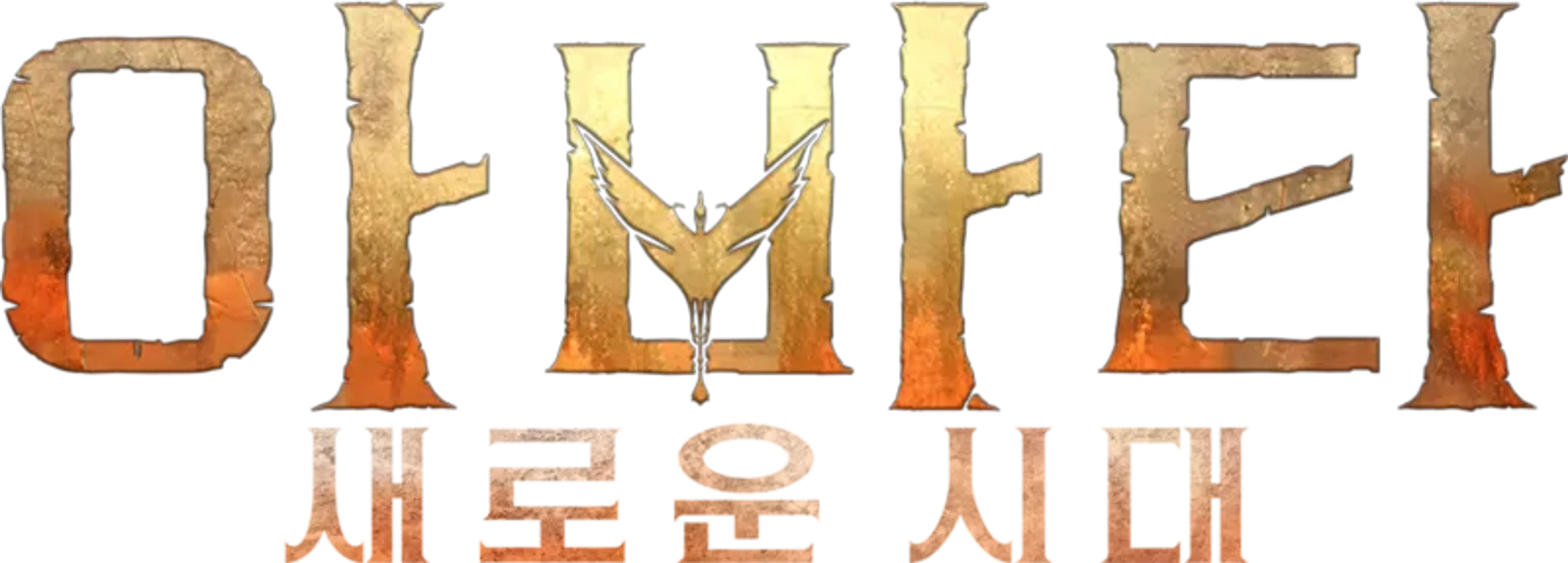 아바타: 새로운 시대