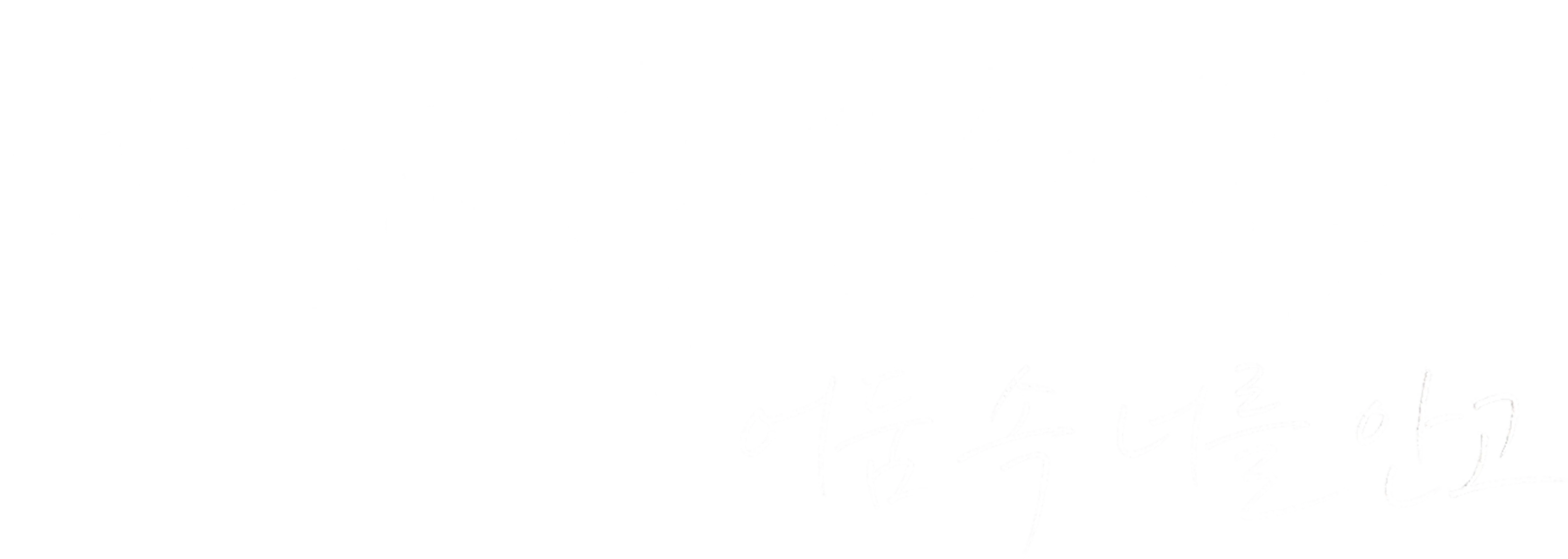 아문재흑야중상옹 : 어둠 속 너를 안고