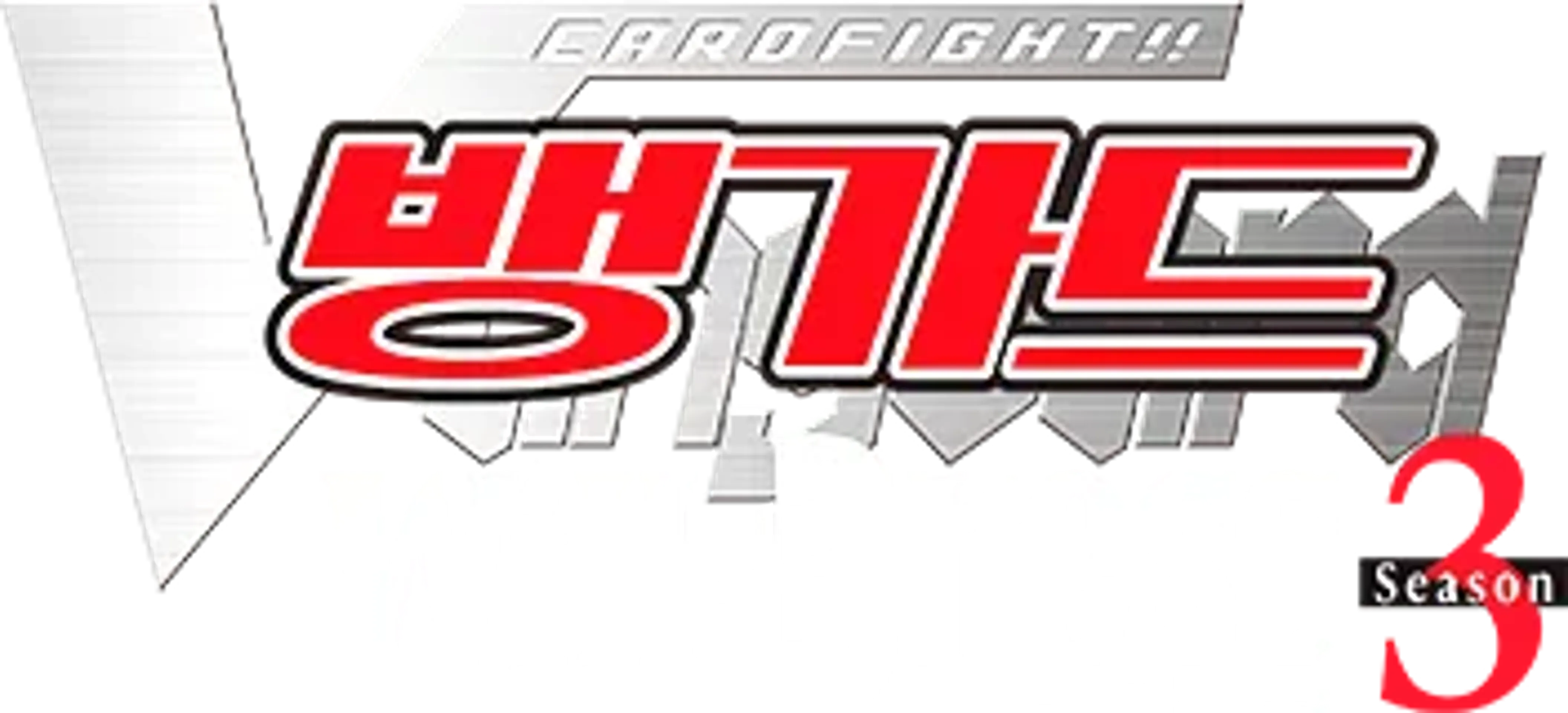 카드파이트!! 뱅가드 will+Dress 3쿨