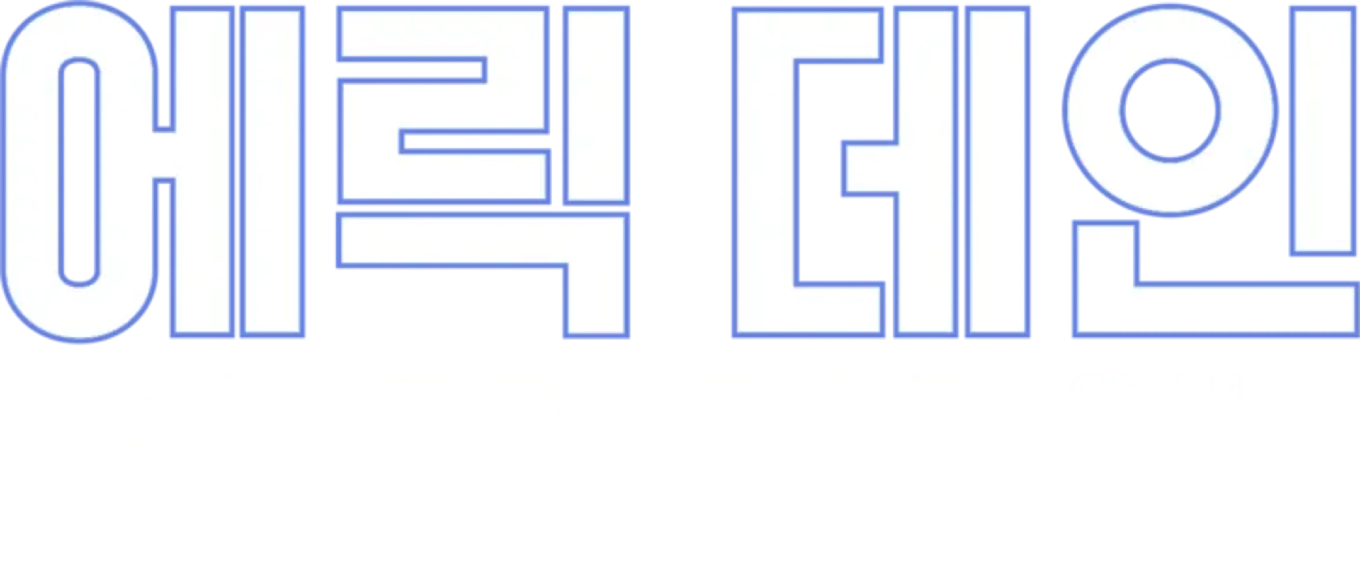 에릭 데인: 삶과 죽음, 그리고 용기 – 다이앤 소여 스페셜 이벤트