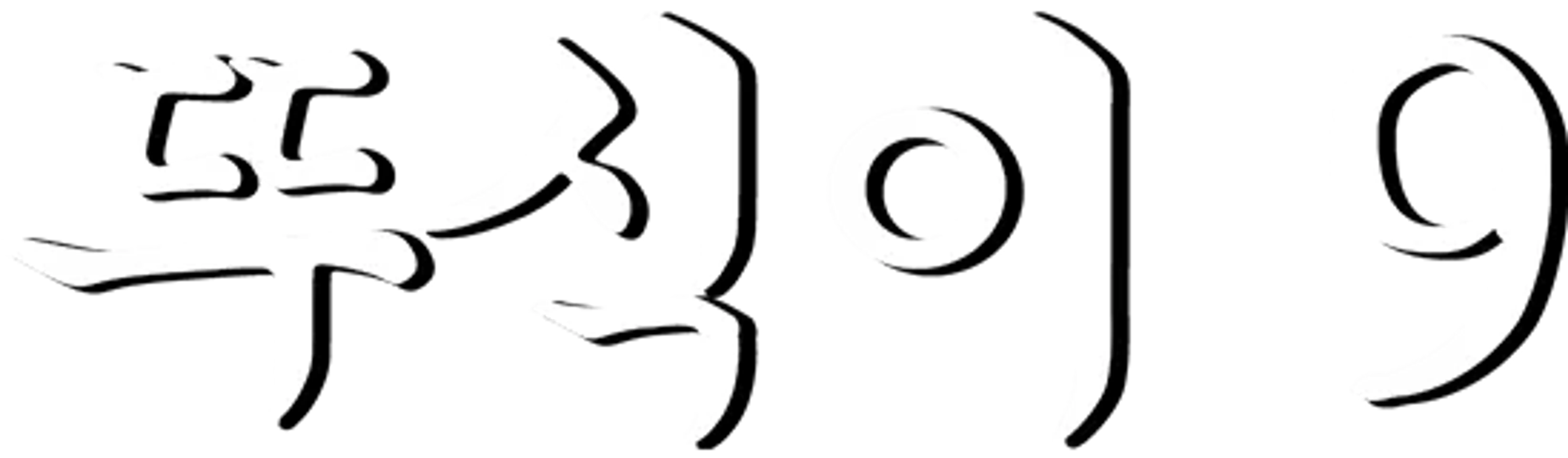 뚜식이 시즌 9