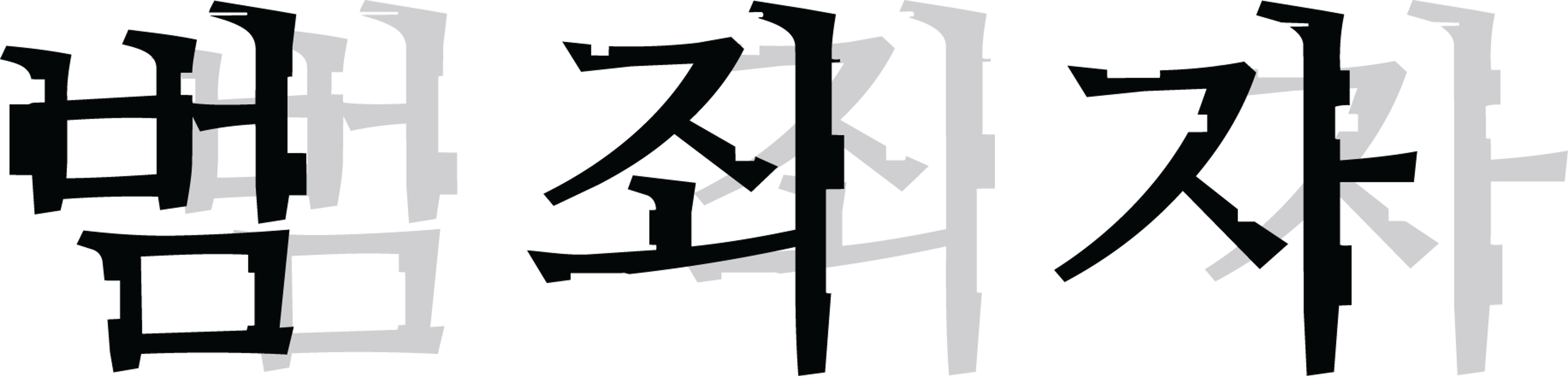 범죄자