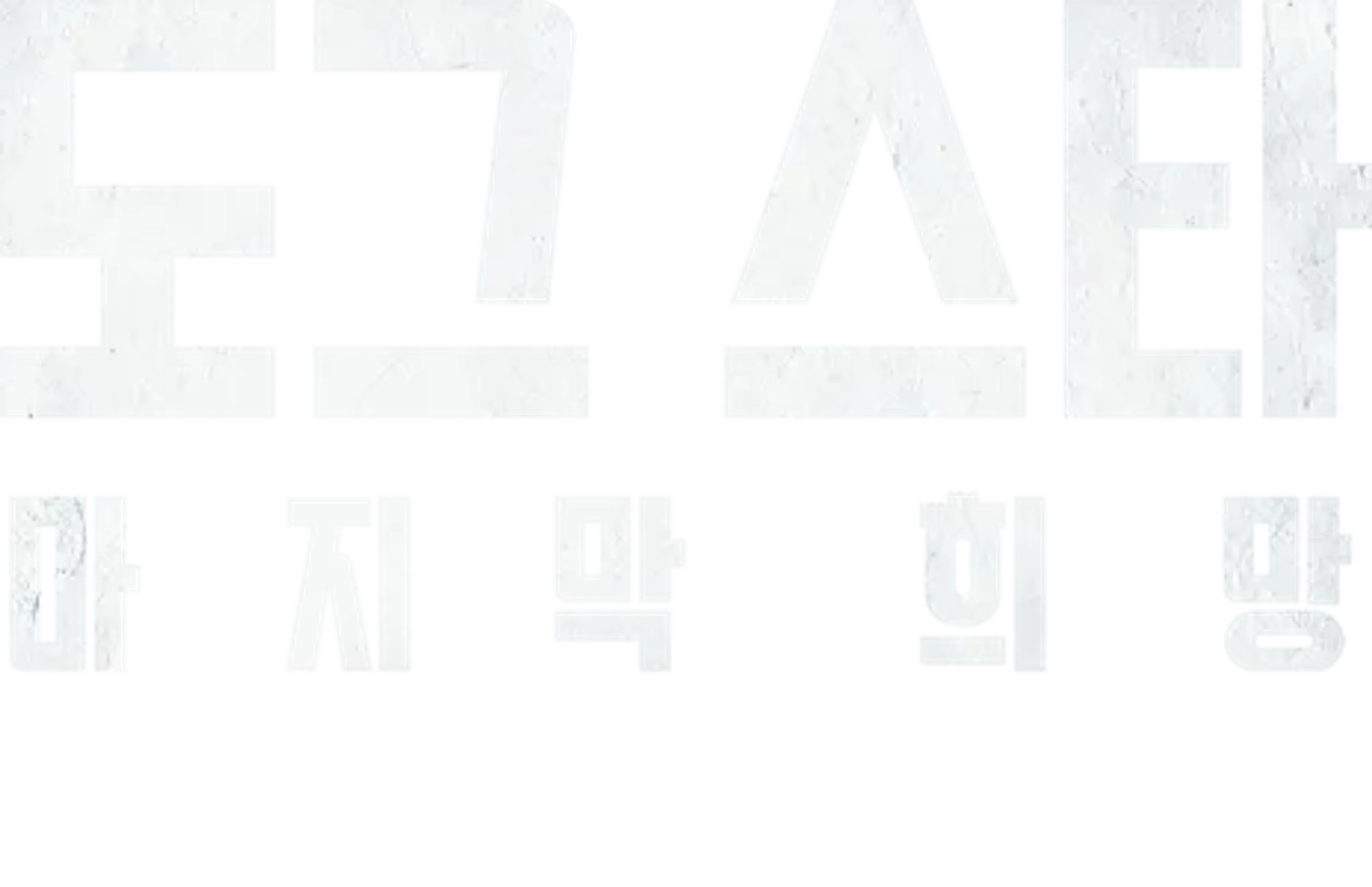 도그 스타: 마지막 희망 | 특별 영상