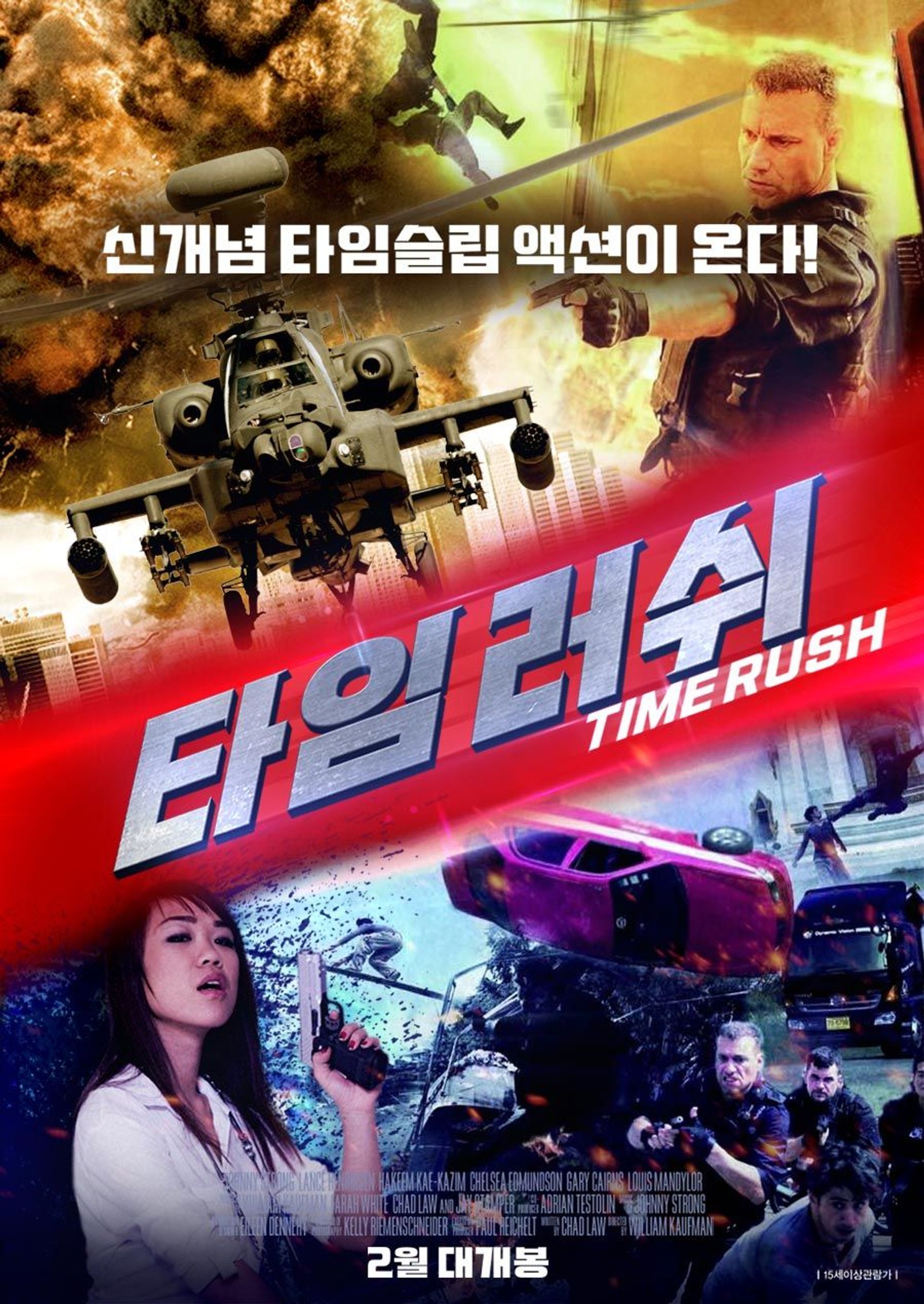 타임 러쉬