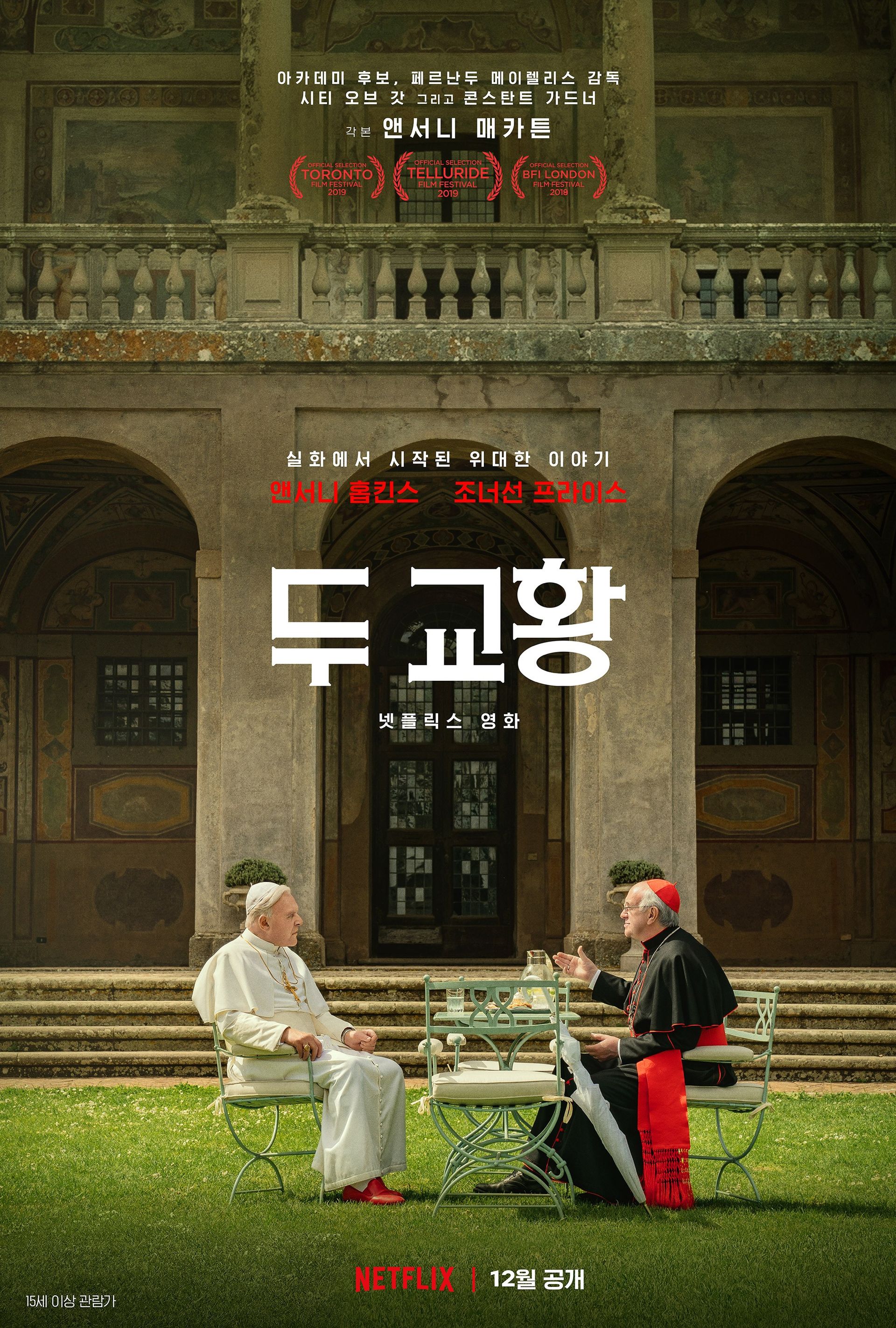 두 교황