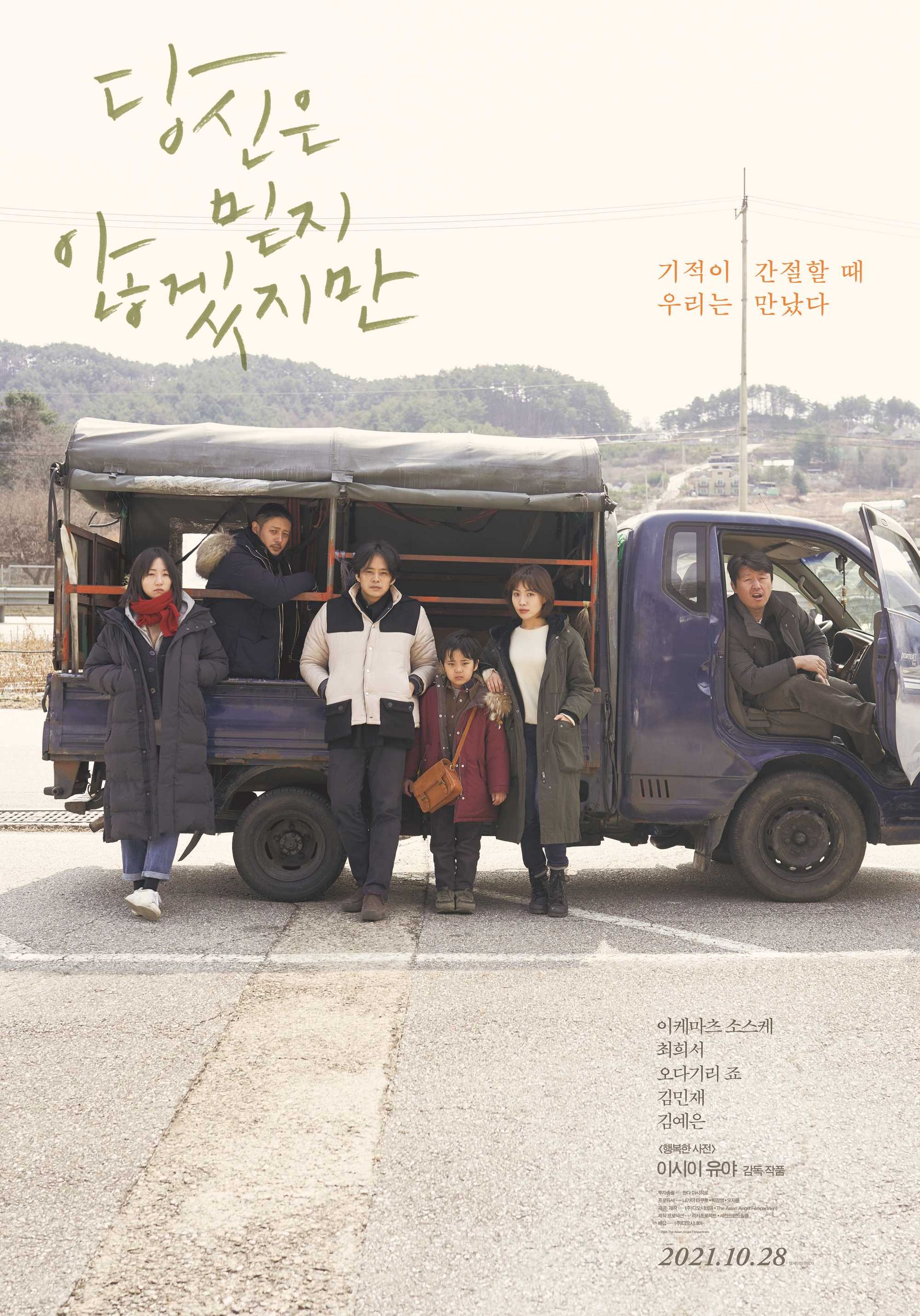 당신은 믿지 않겠지만