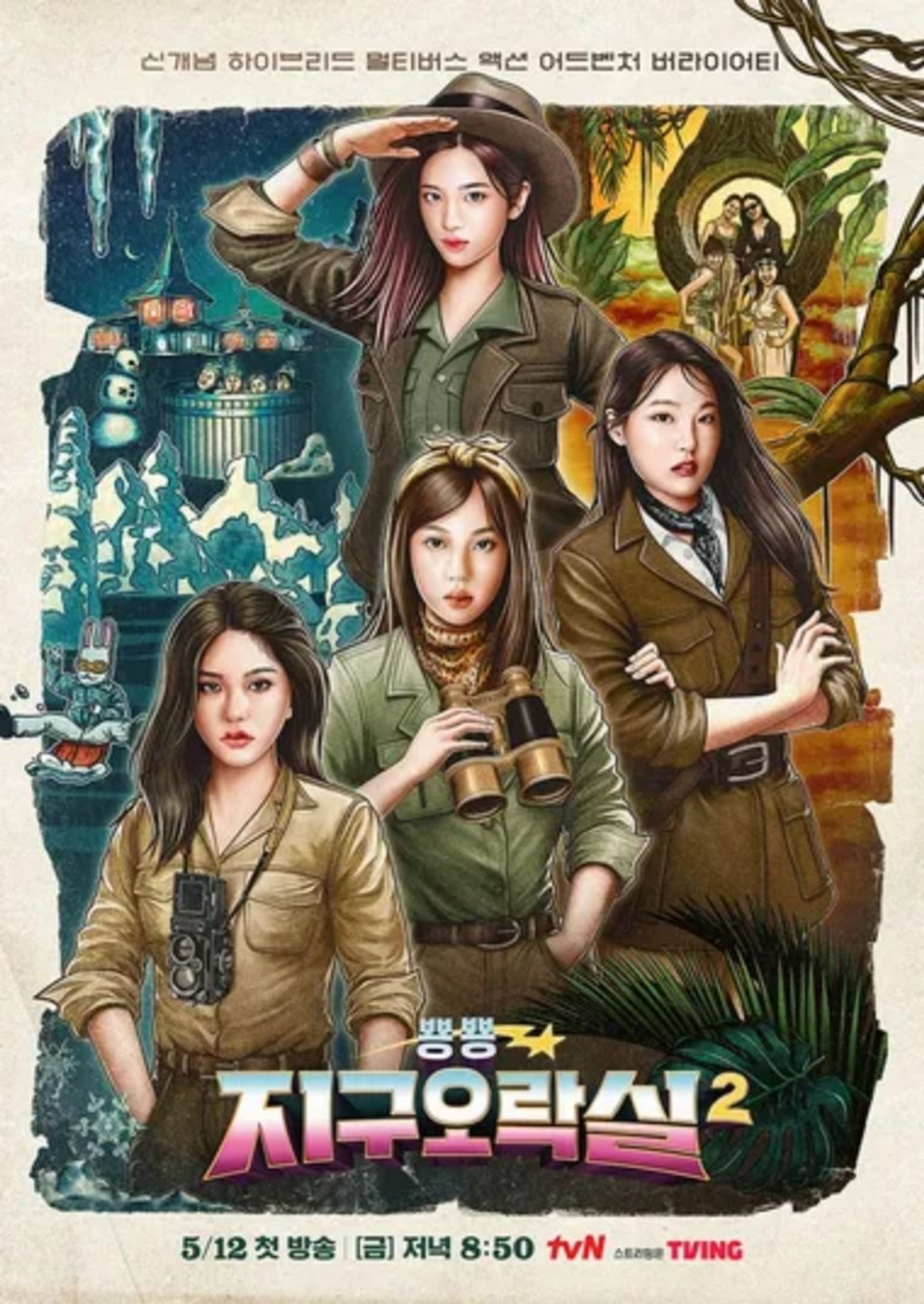 뿅뿅 지구오락실 2