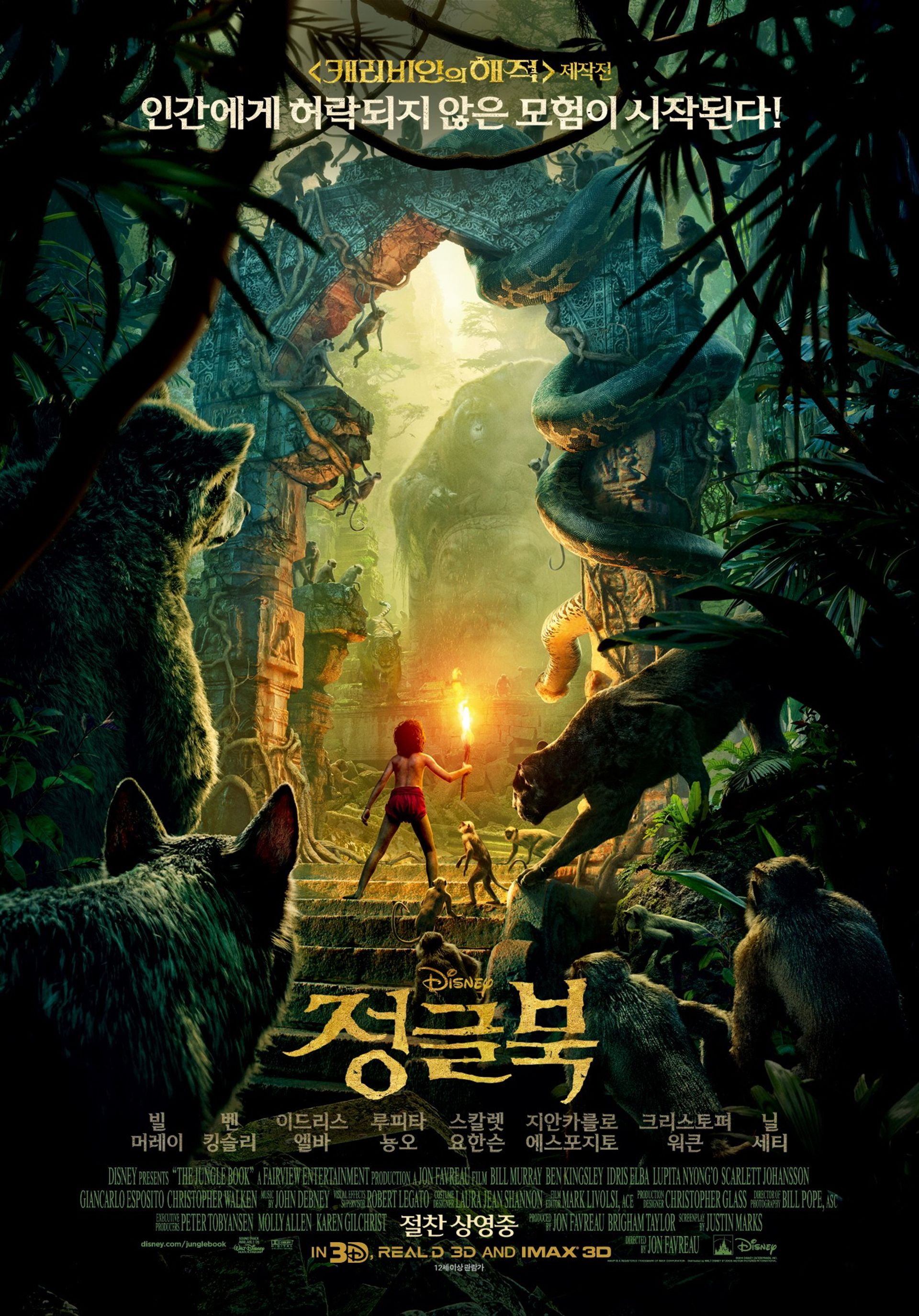 정글북