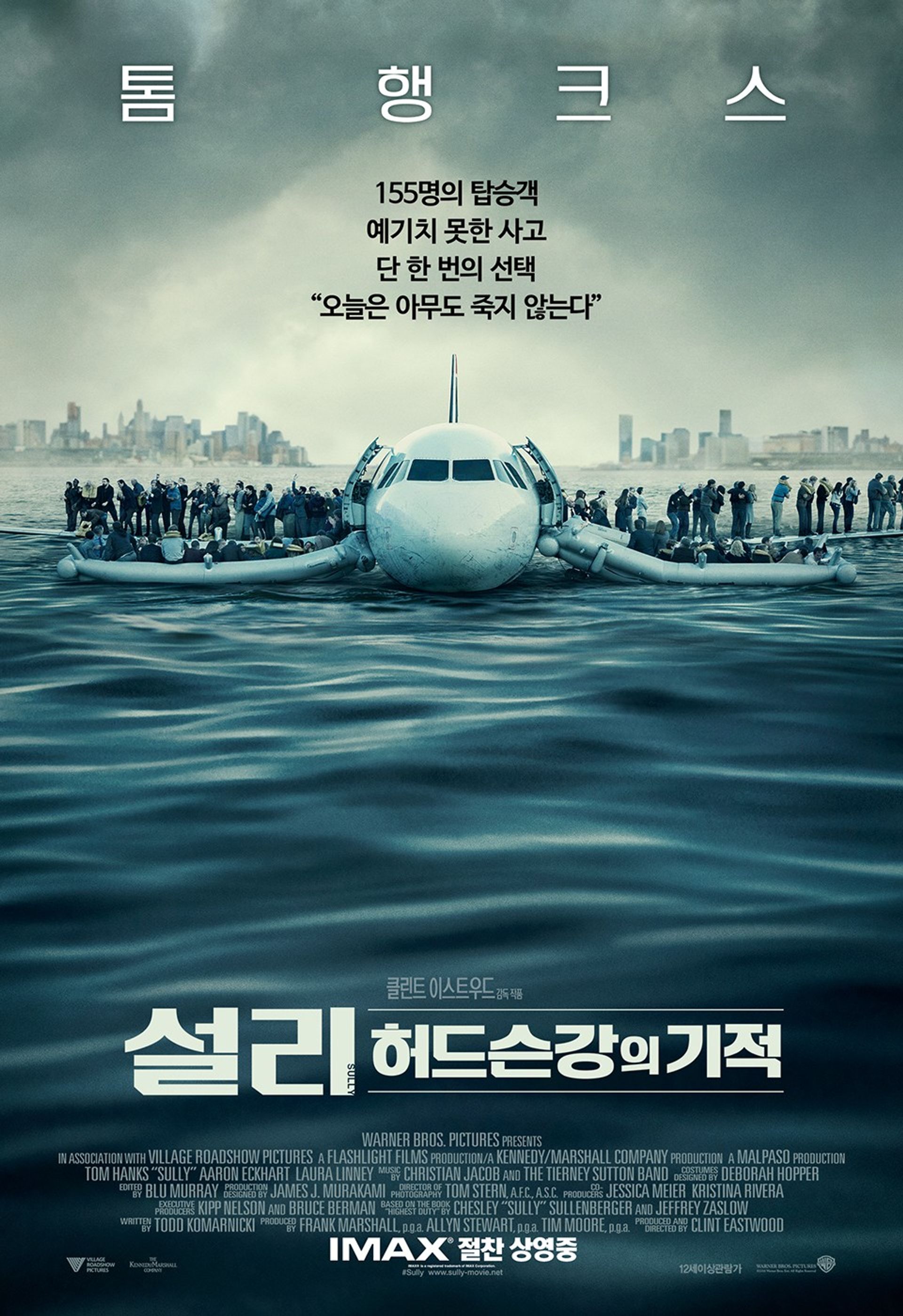 설리: 허드슨강의 기적