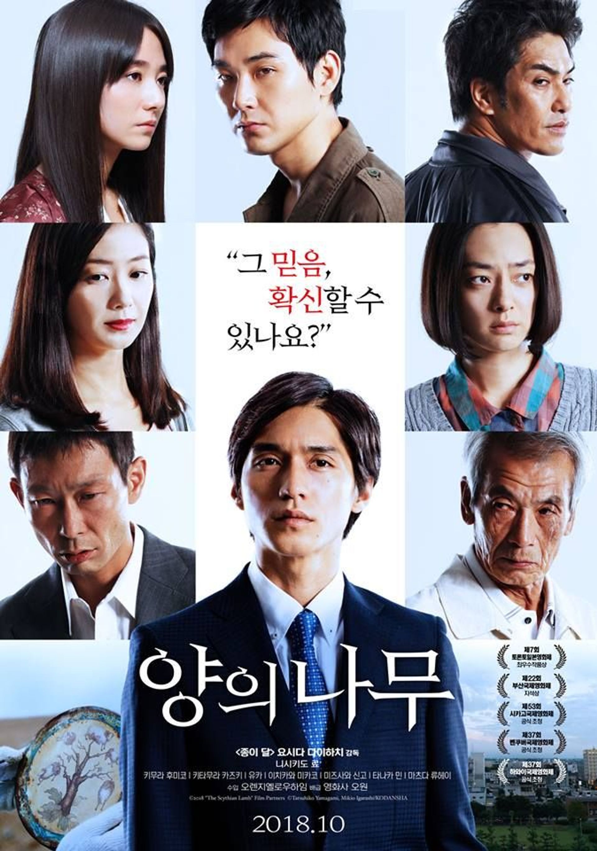 양의 나무