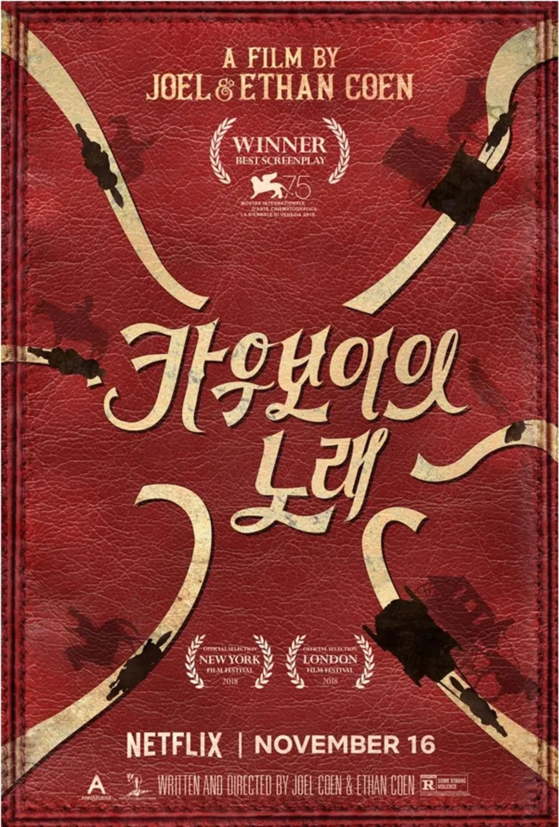카우보이의 노래